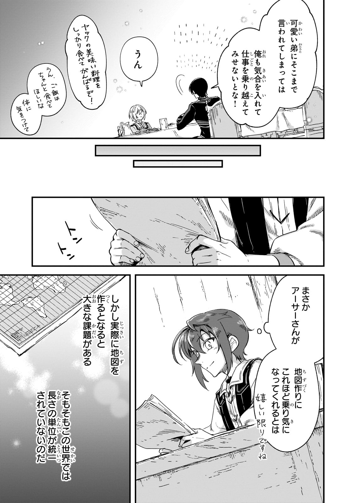 フシノカミ～辺境から始める文明再生記～ 第25話 - Page 21