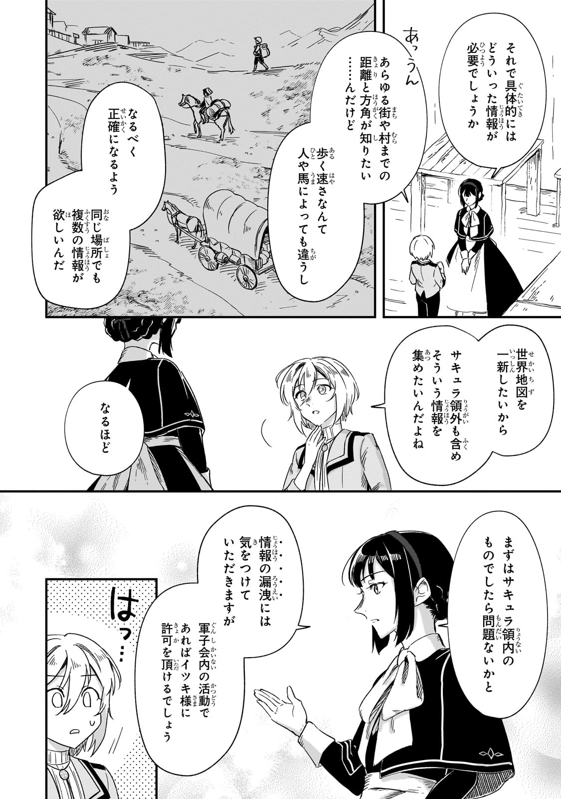 フシノカミ～辺境から始める文明再生記～ 第26話 - Page 4