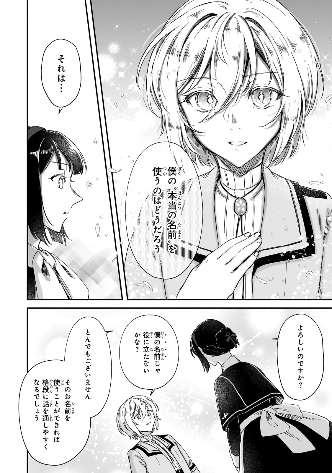 フシノカミ～辺境から始める文明再生記～ 第26話 - Page 8