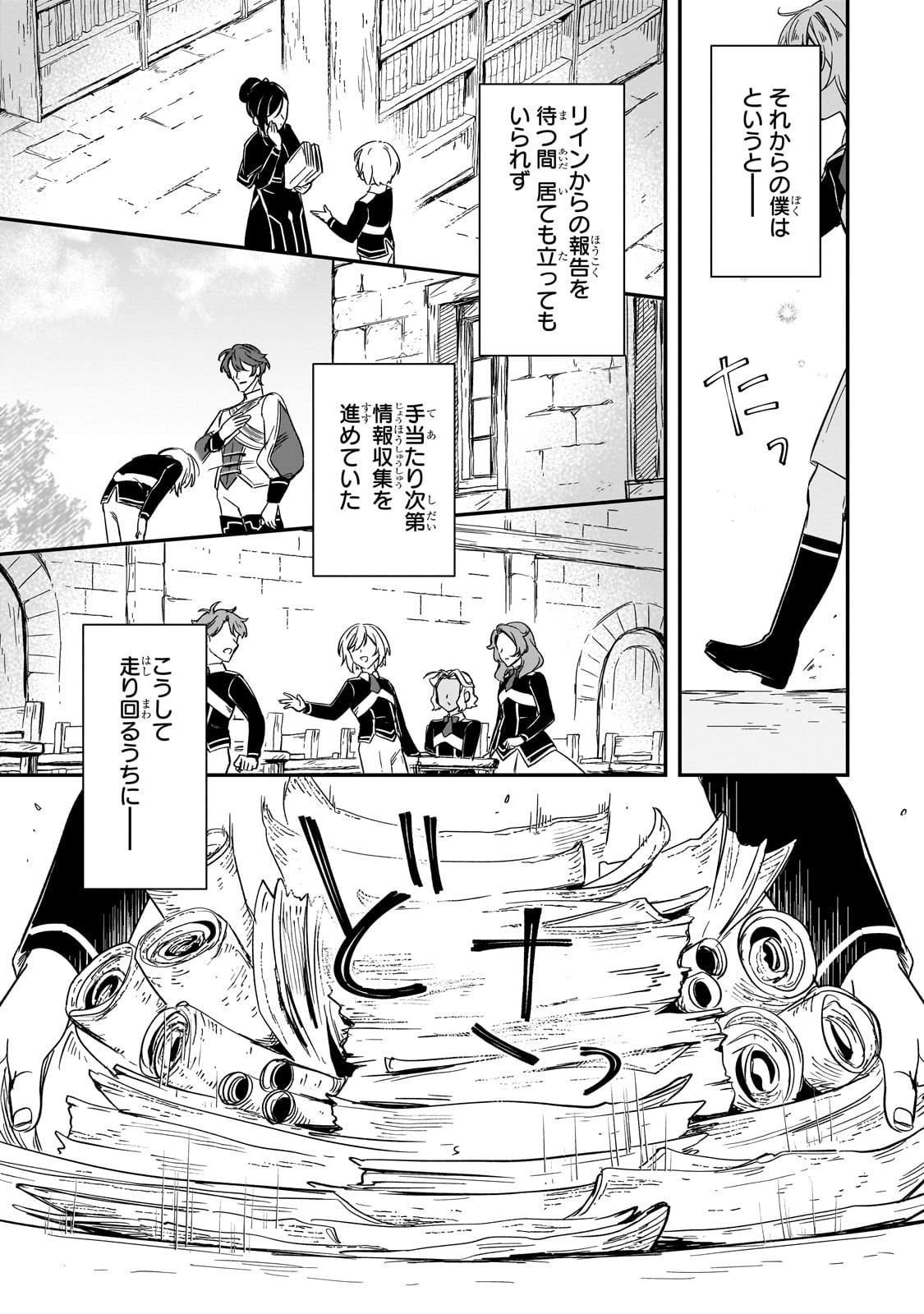 フシノカミ～辺境から始める文明再生記～ 第26話 - Page 13