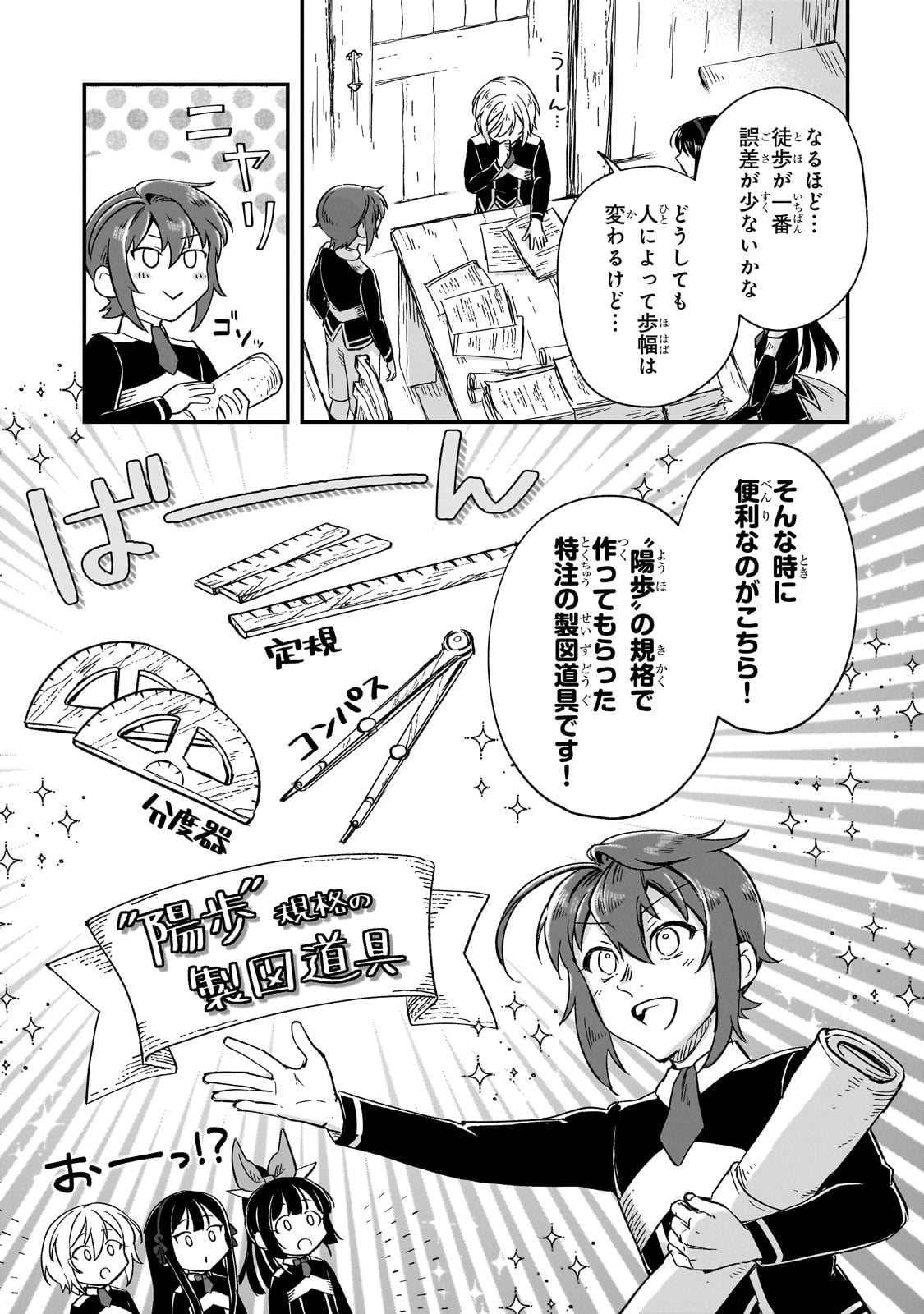 フシノカミ～辺境から始める文明再生記～ 第26話 - Page 21