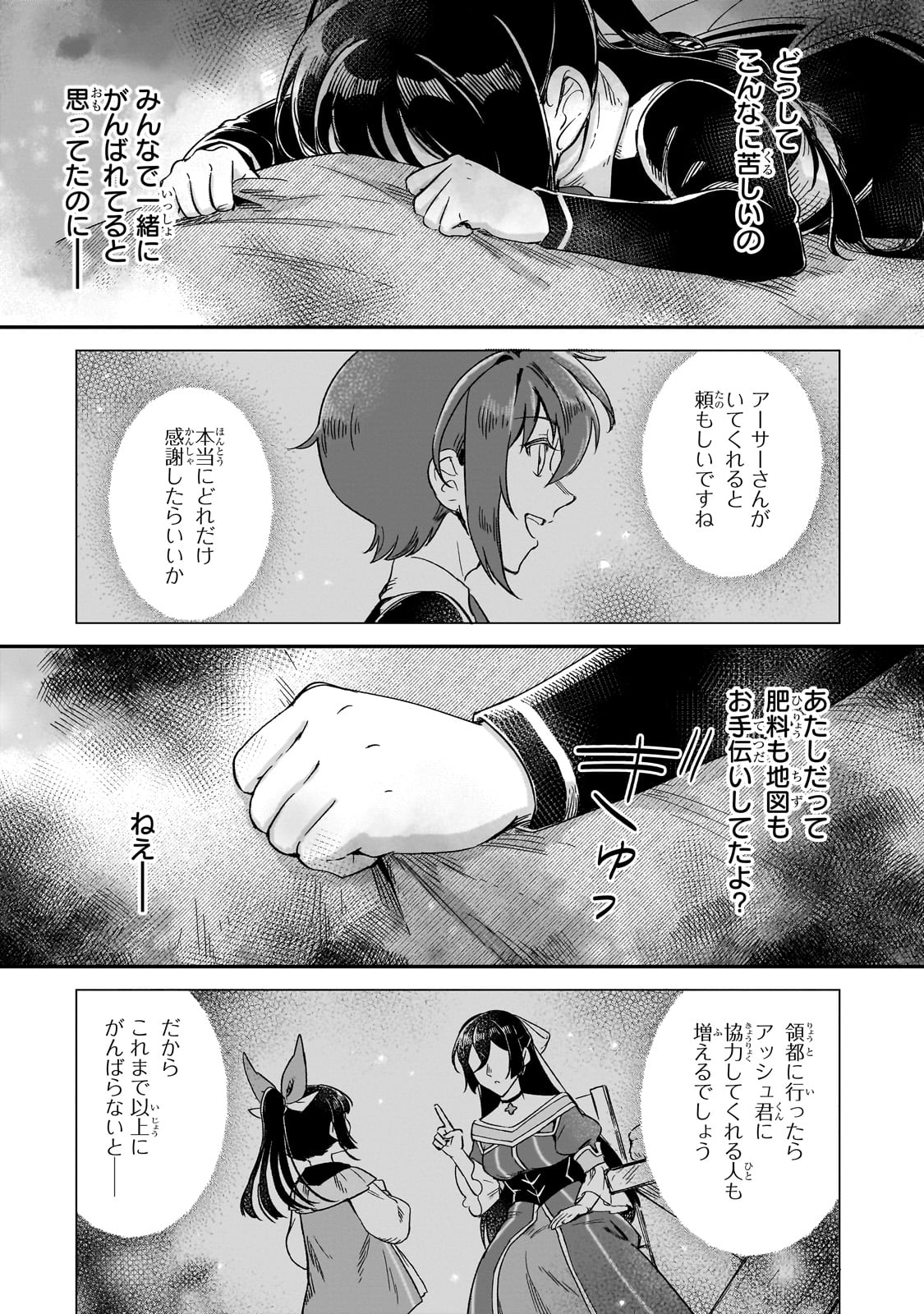 フシノカミ～辺境から始める文明再生記～ 第27話 - Page 19