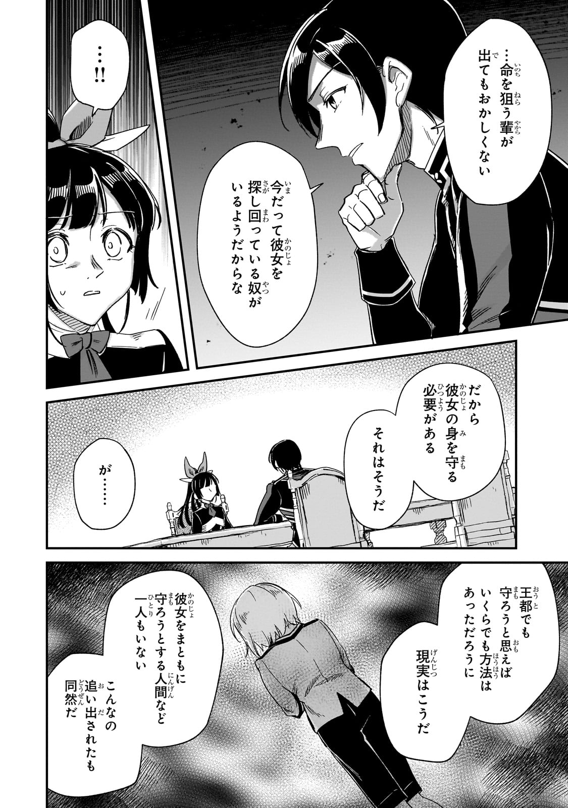 フシノカミ～辺境から始める文明再生記～ 第28話 - Page 5