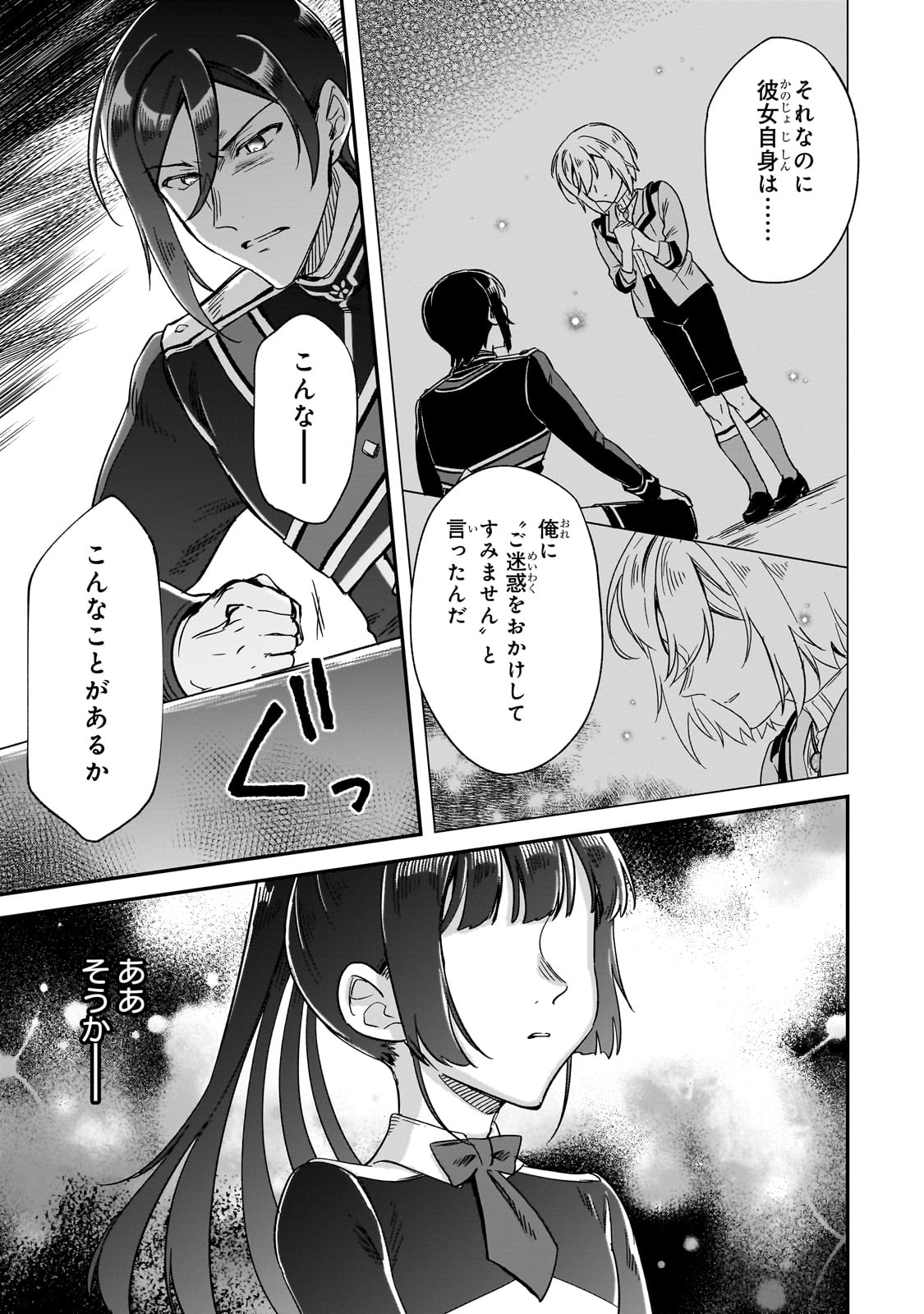 フシノカミ～辺境から始める文明再生記～ 第28話 - Page 6