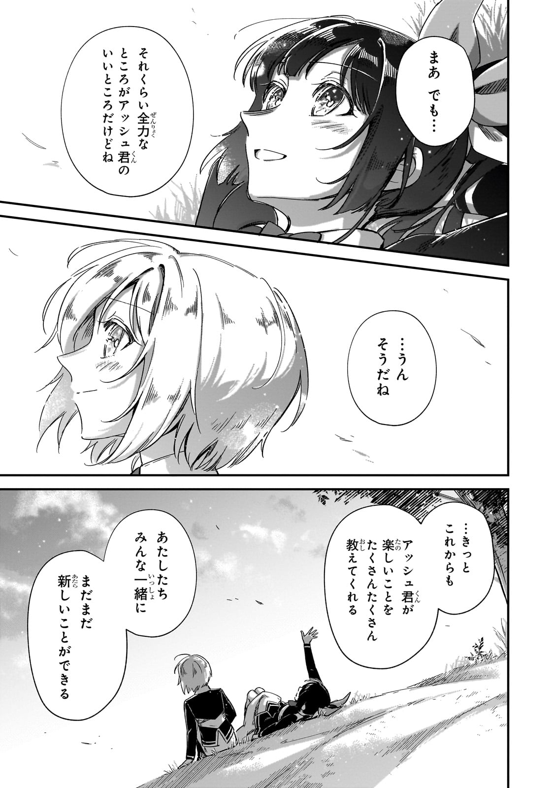 フシノカミ～辺境から始める文明再生記～ 第28話 - Page 27