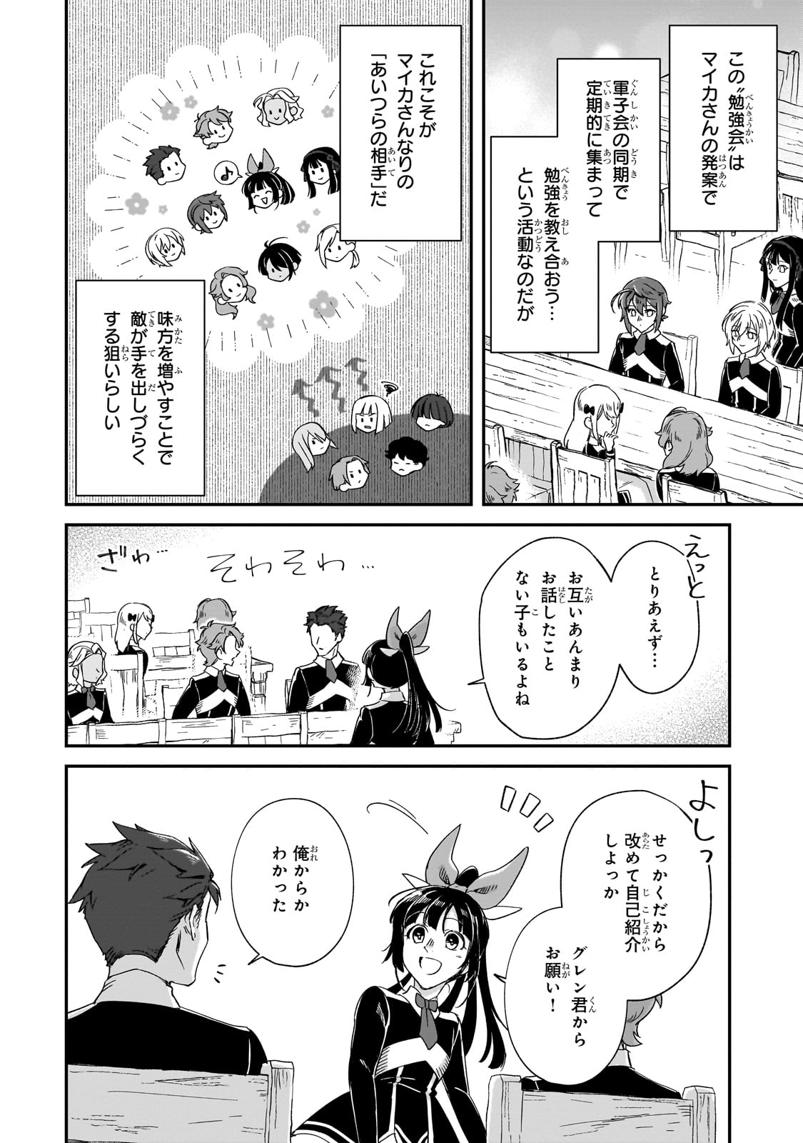 フシノカミ～辺境から始める文明再生記～ 第29話 - Page 9