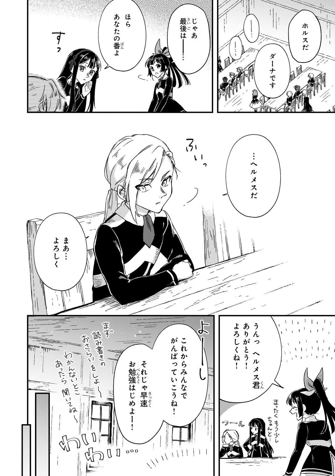 フシノカミ～辺境から始める文明再生記～ 第29話 - Page 11