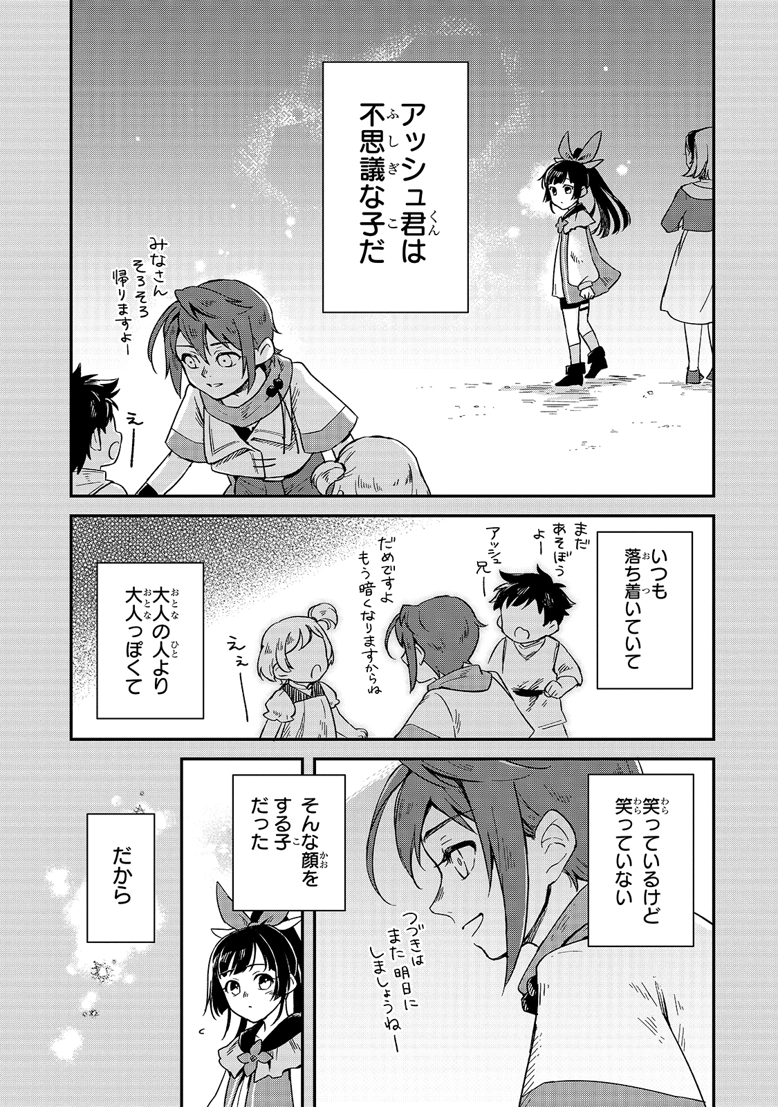 フシノカミ～辺境から始める文明再生記～ 第3話 - Page 1