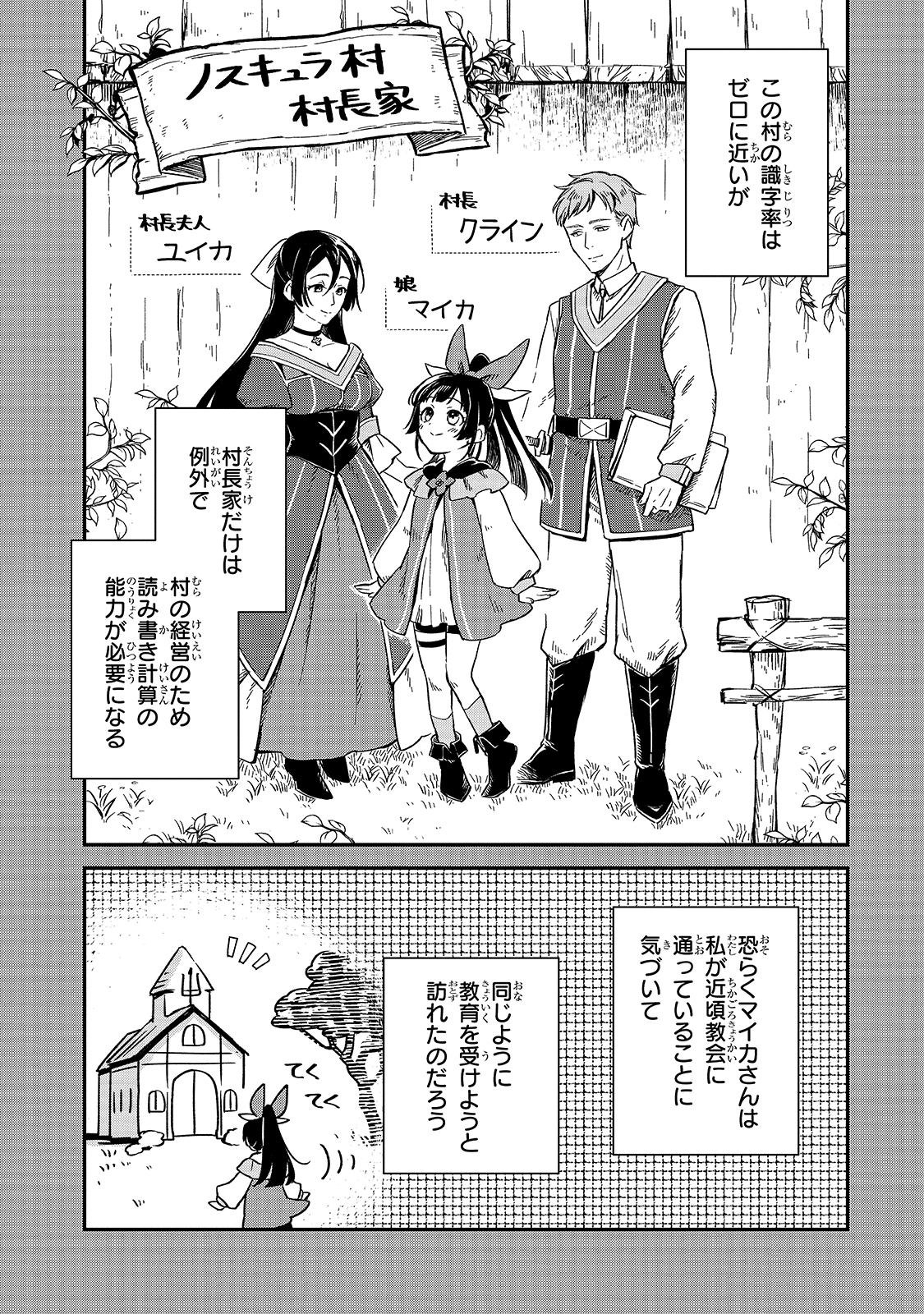 フシノカミ～辺境から始める文明再生記～ 第3話 - Page 11