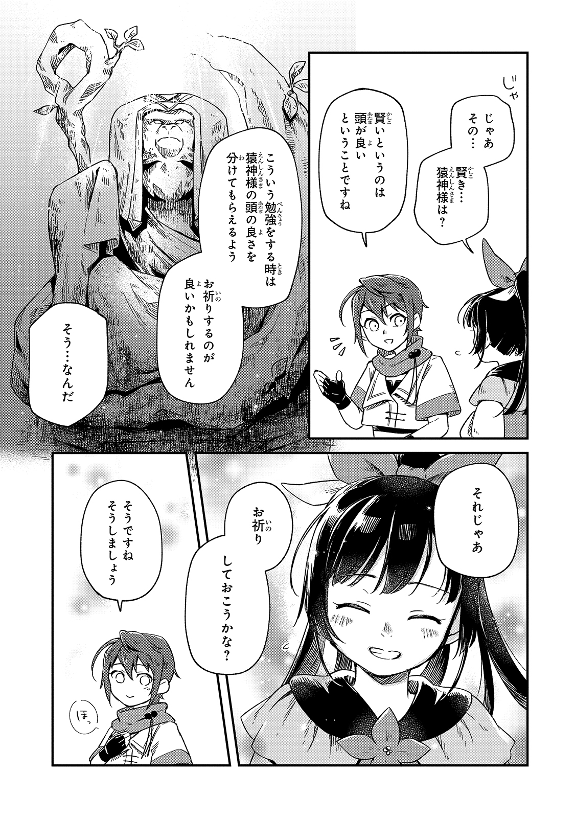 フシノカミ～辺境から始める文明再生記～ 第3話 - Page 22