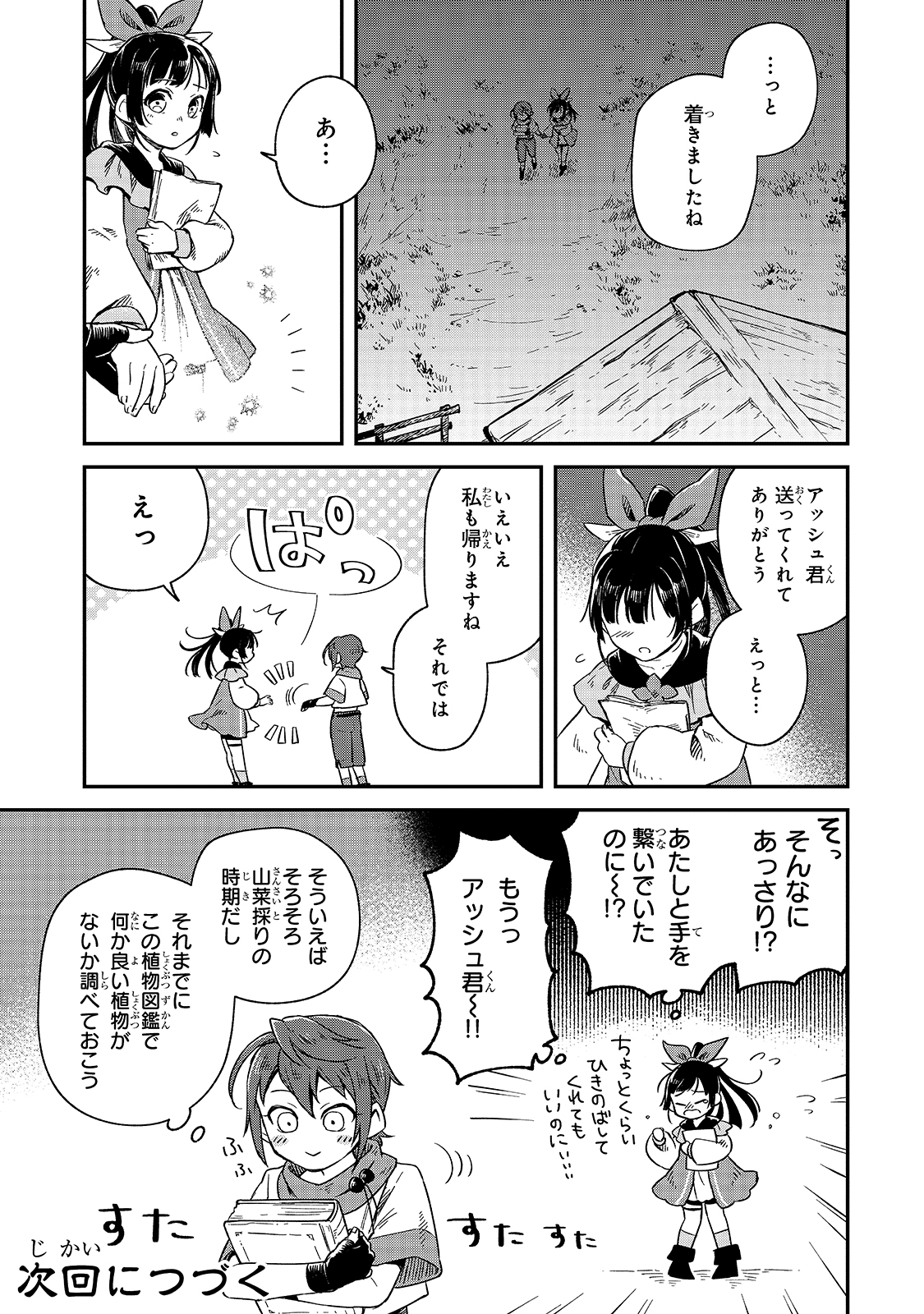 フシノカミ～辺境から始める文明再生記～ 第3話 - Page 33