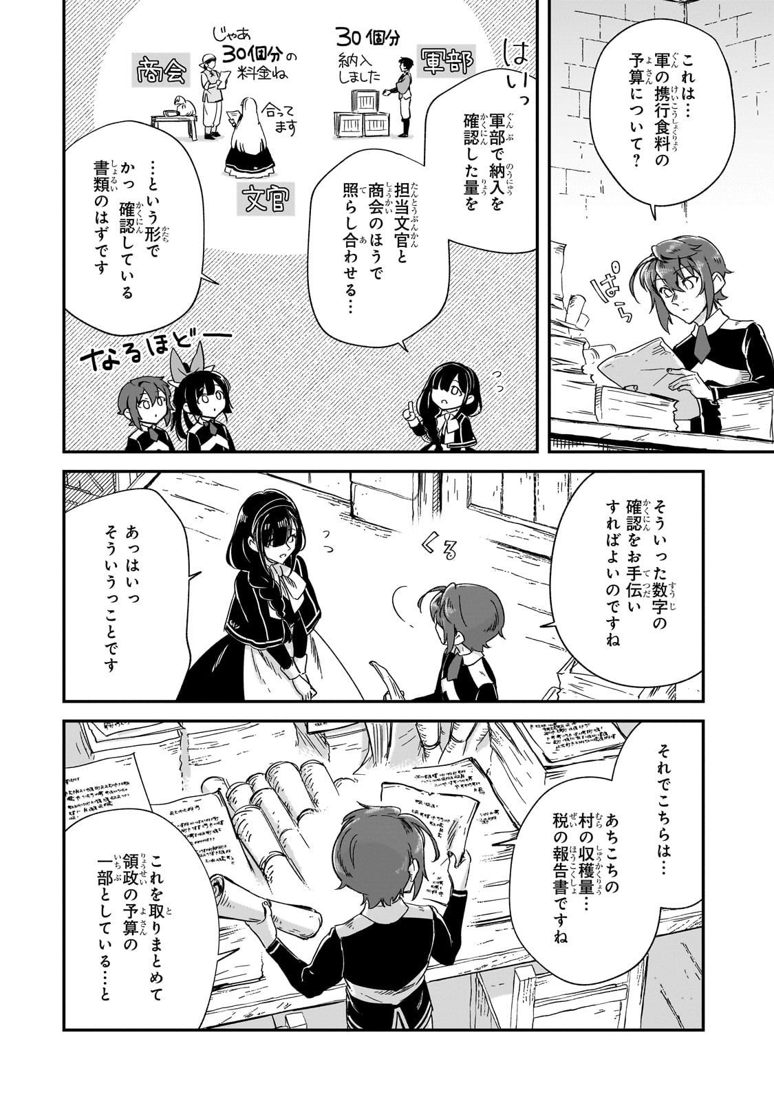 フシノカミ～辺境から始める文明再生記～ 第30話 - Page 8