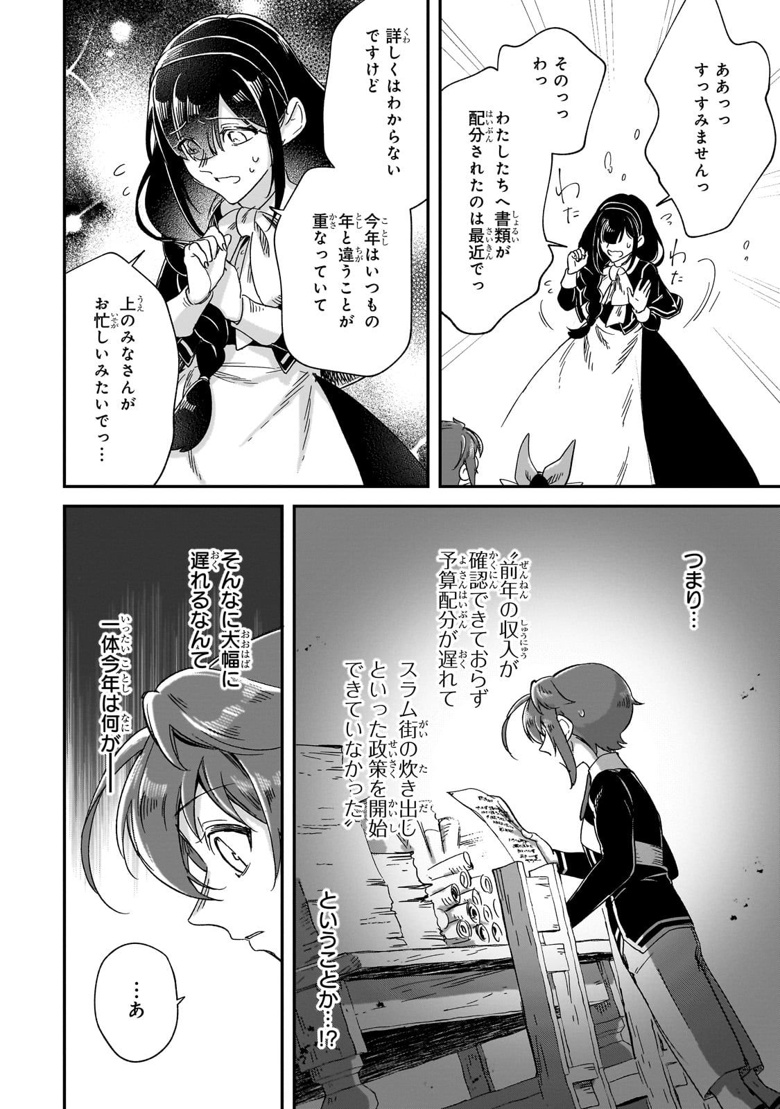 フシノカミ～辺境から始める文明再生記～ 第30話 - Page 10