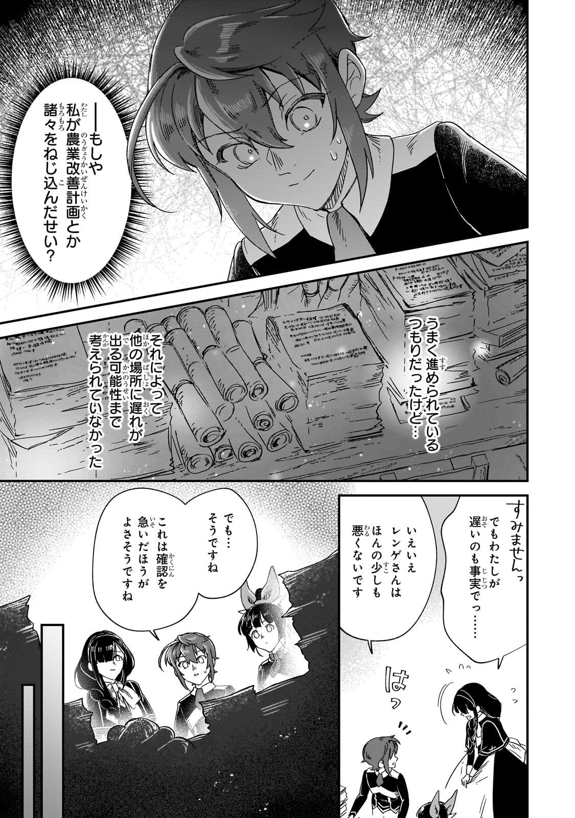 フシノカミ～辺境から始める文明再生記～ 第30話 - Page 11