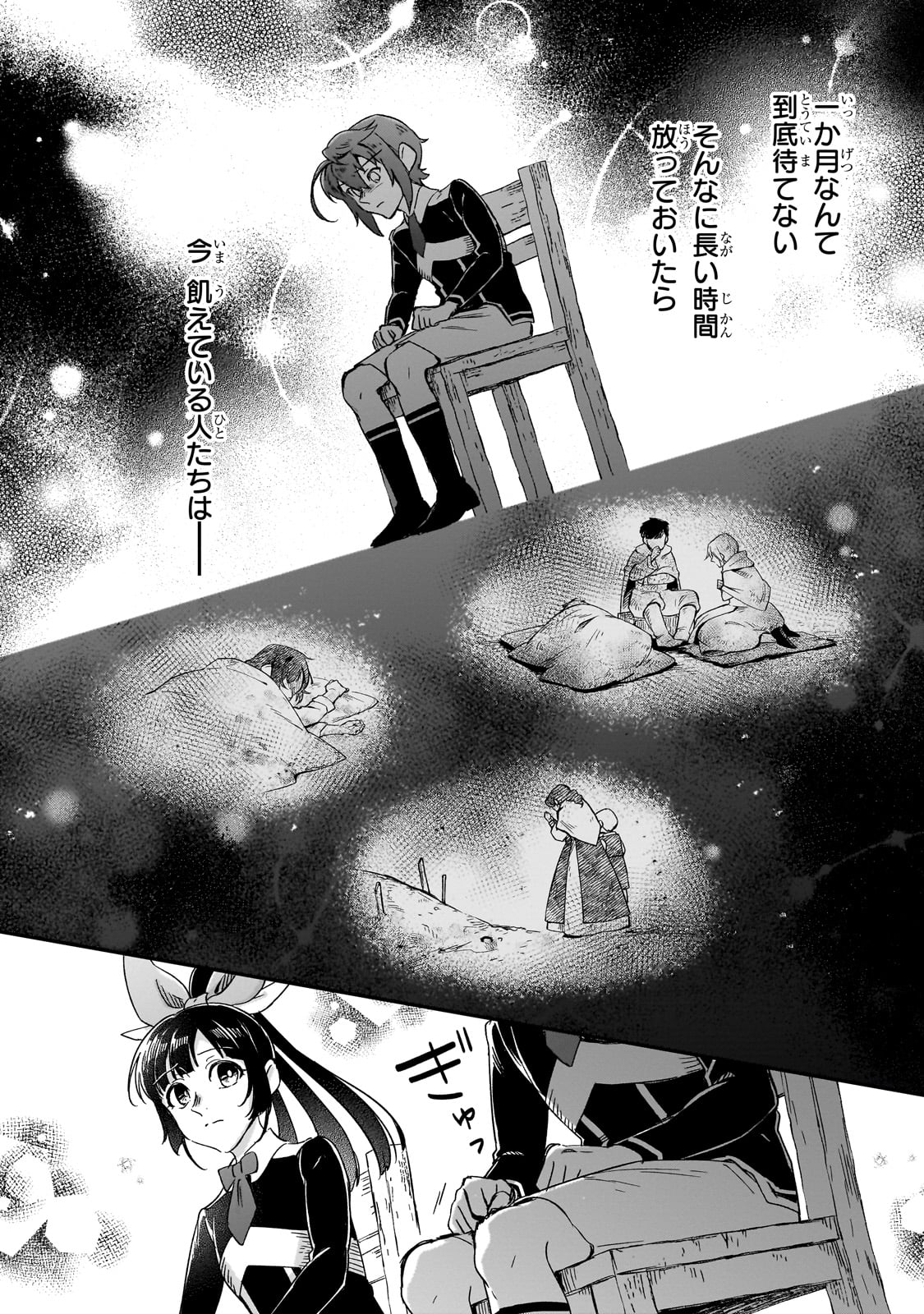 フシノカミ～辺境から始める文明再生記～ 第30話 - Page 14