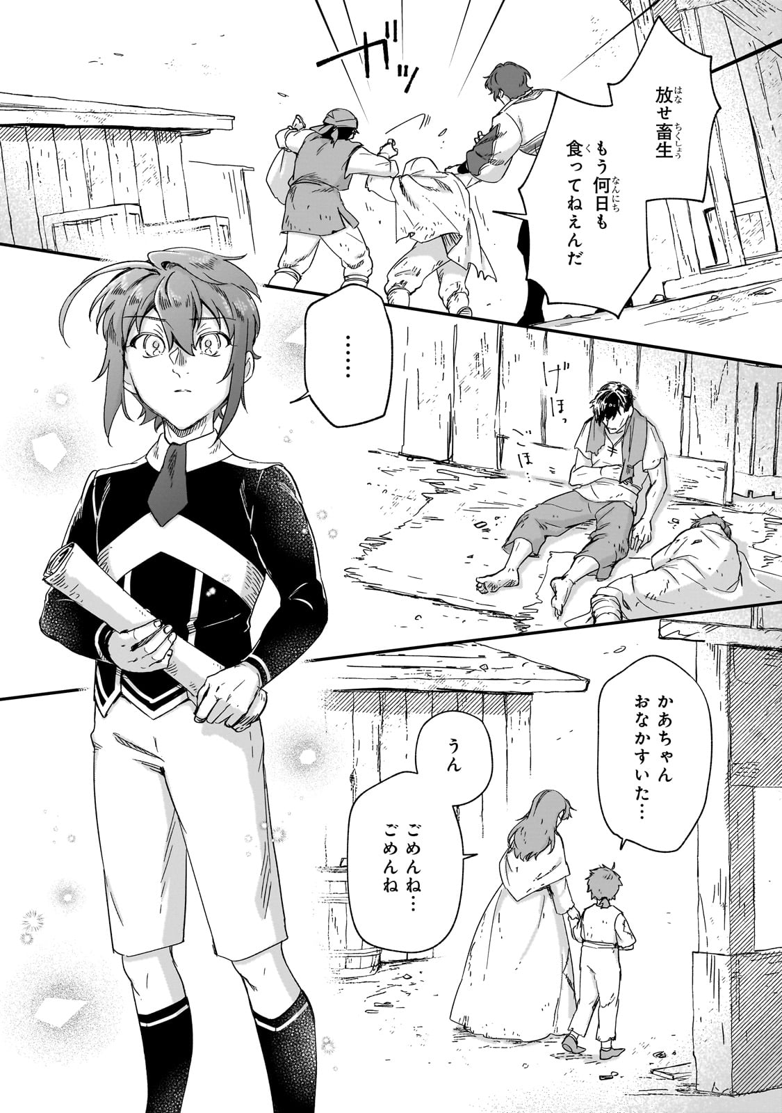 フシノカミ～辺境から始める文明再生記～ 第31話 - Page 3