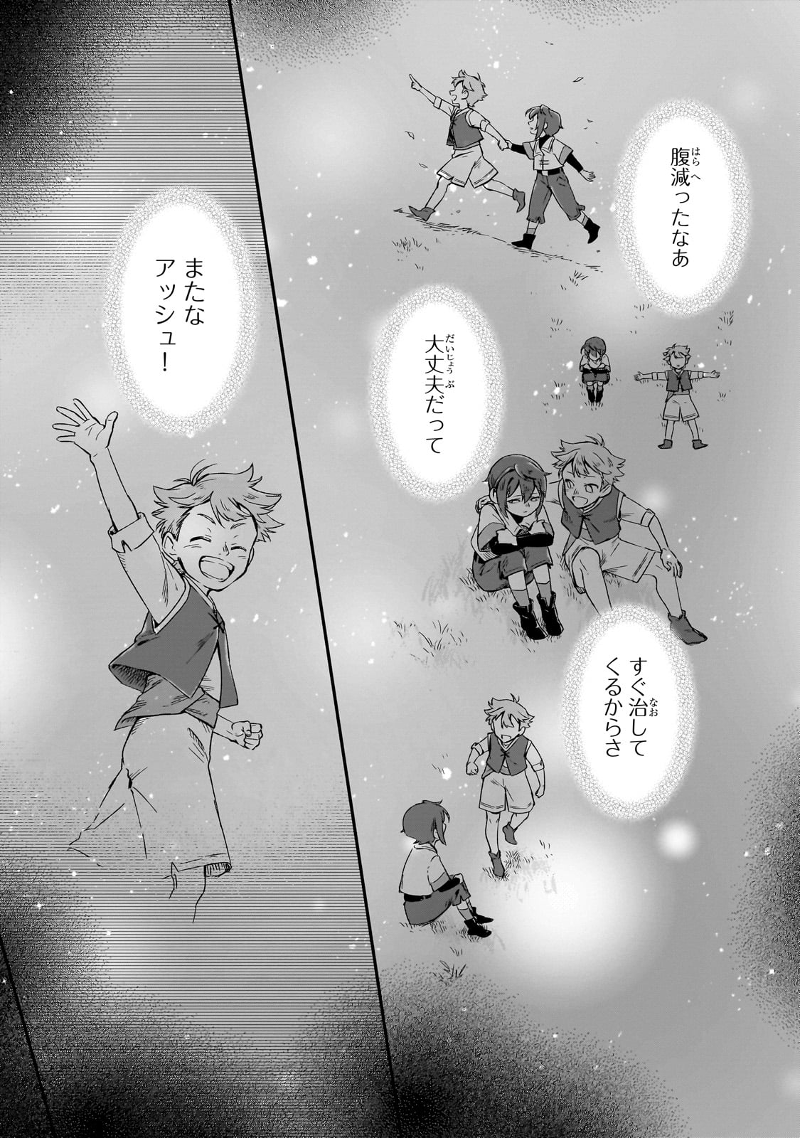 フシノカミ～辺境から始める文明再生記～ 第31話 - Page 18