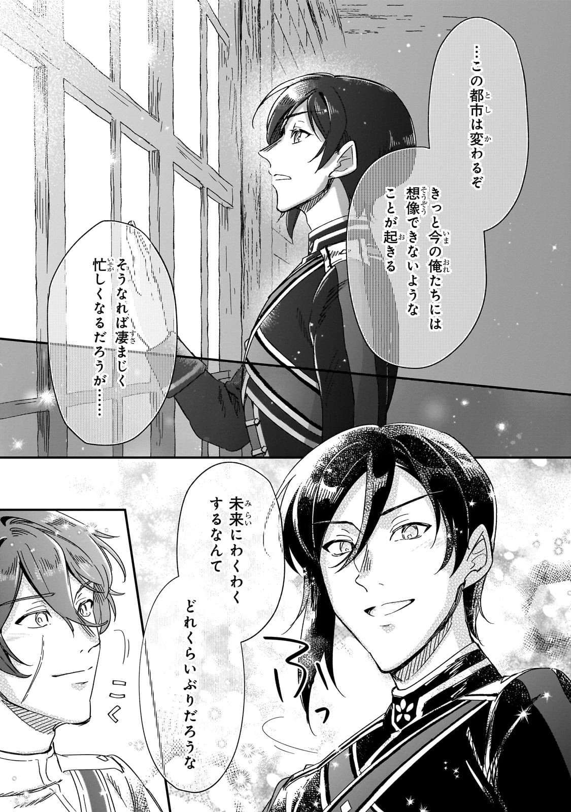 フシノカミ～辺境から始める文明再生記～ 第31話 - Page 27