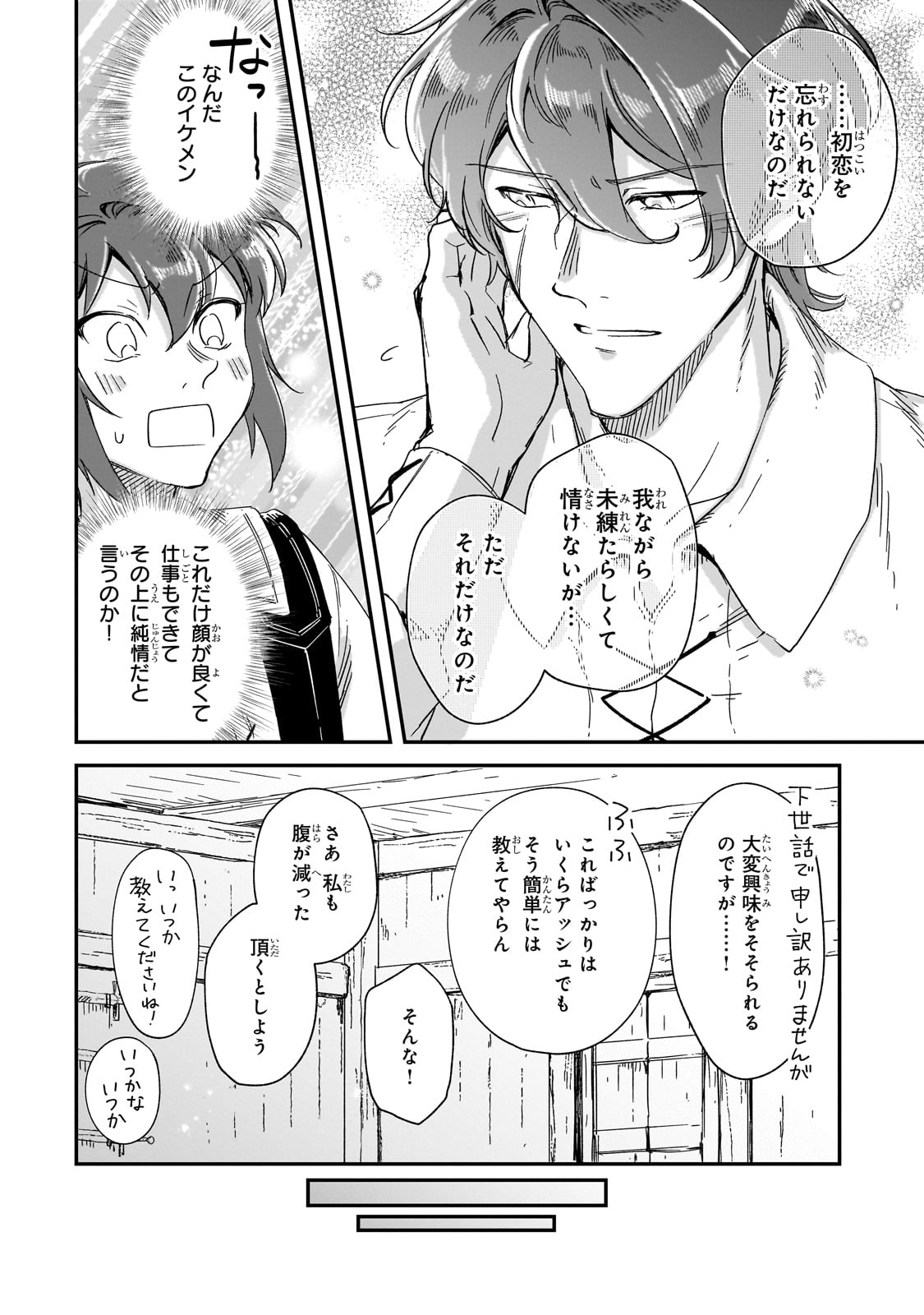 フシノカミ～辺境から始める文明再生記～ 第32話 - Page 4