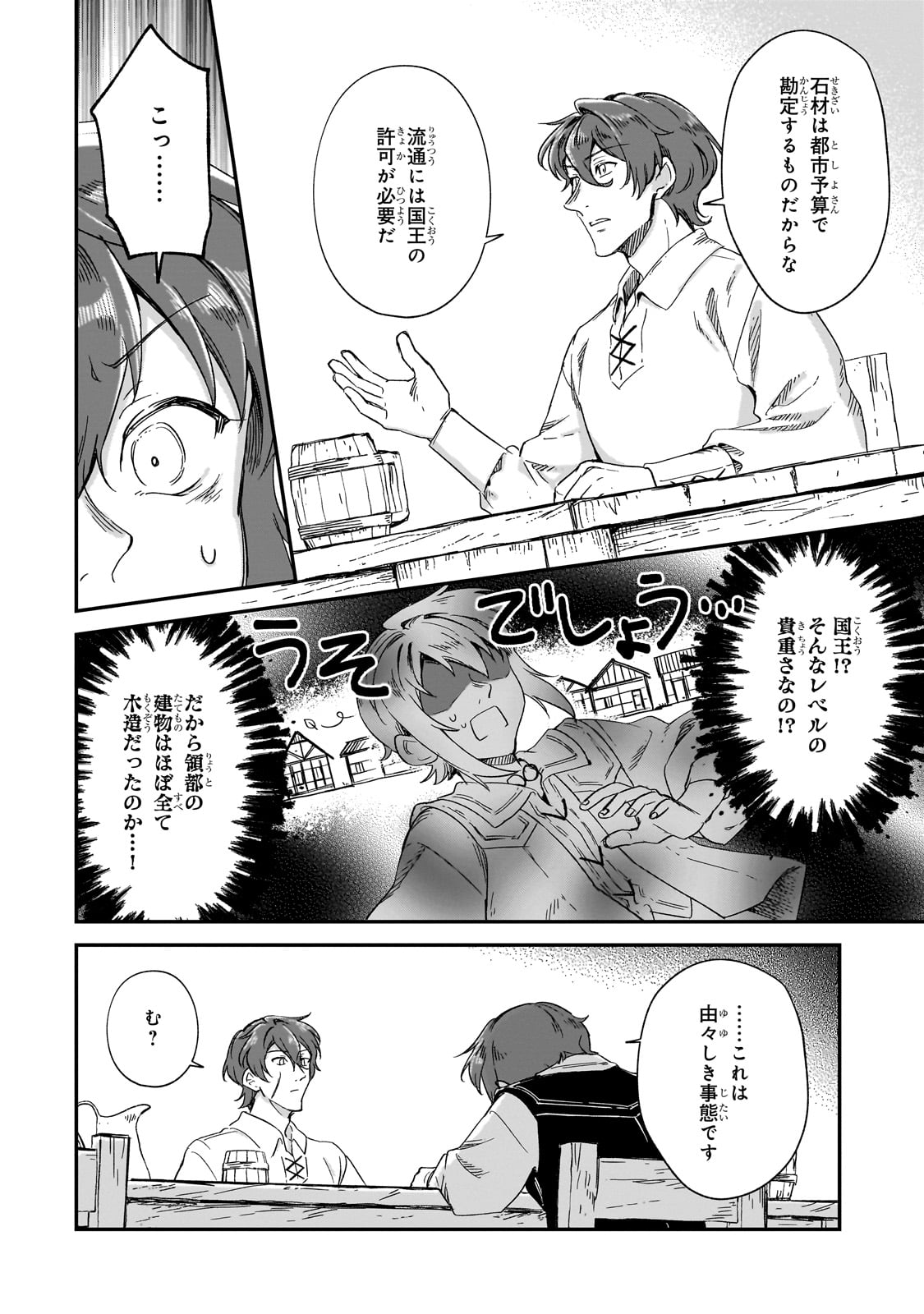 フシノカミ～辺境から始める文明再生記～ 第32話 - Page 6