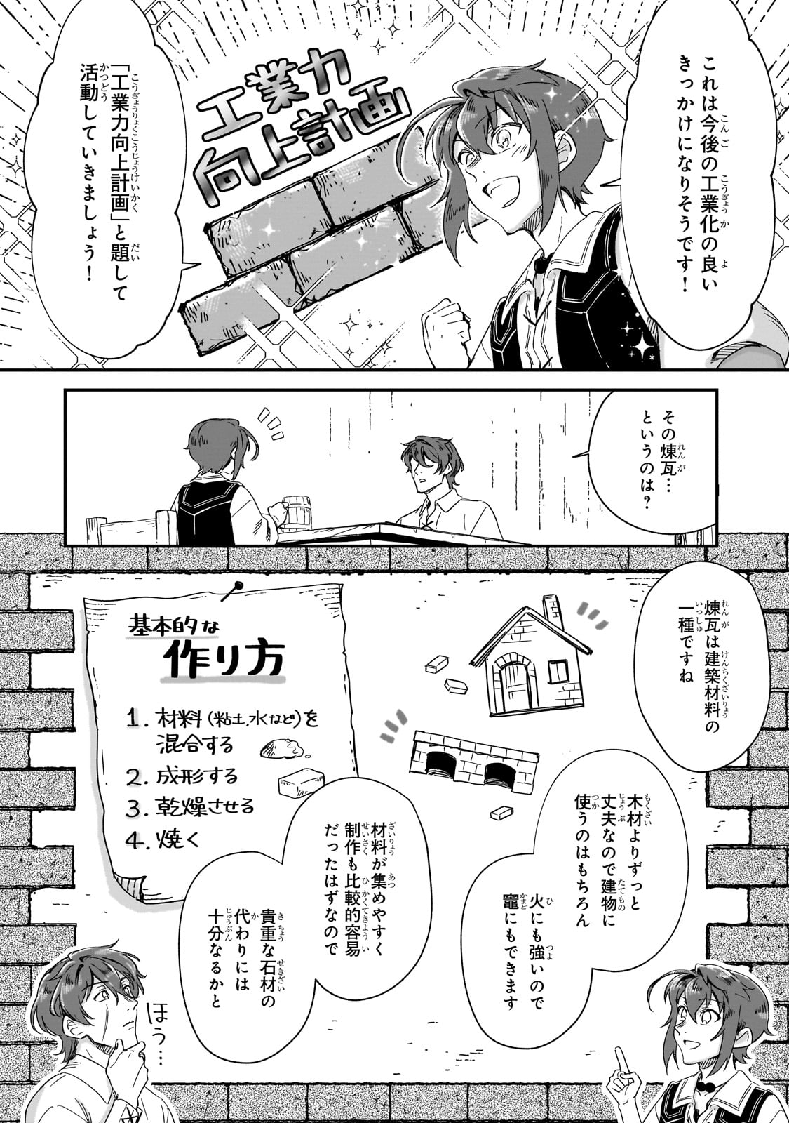 フシノカミ～辺境から始める文明再生記～ 第32話 - Page 8