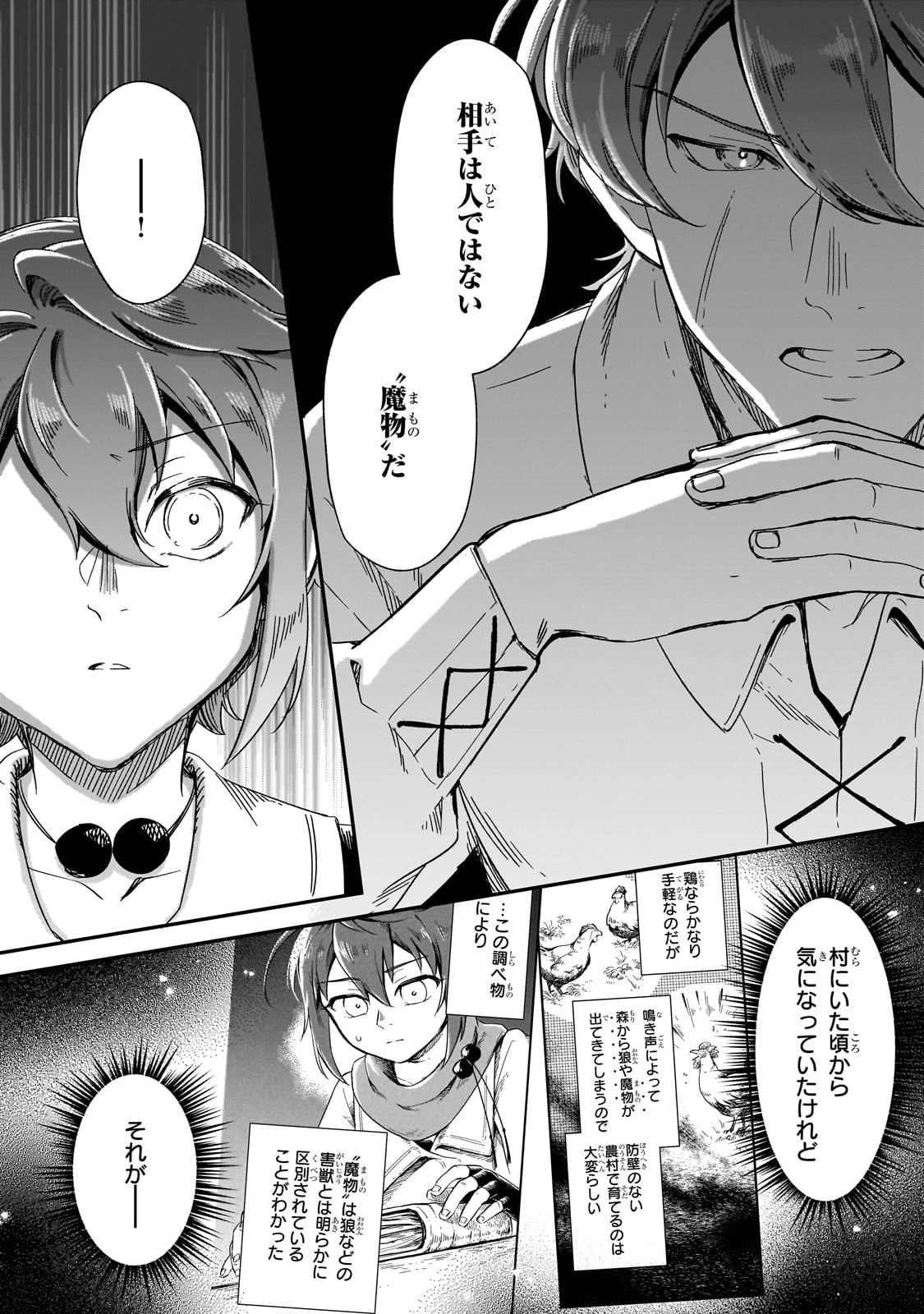 フシノカミ～辺境から始める文明再生記～ 第32話 - Page 18