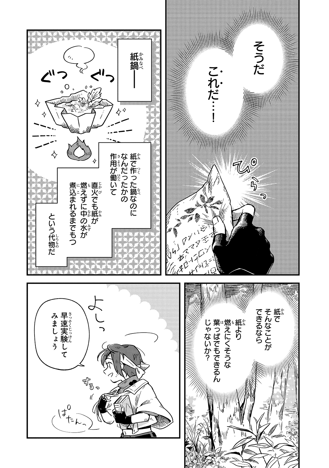 フシノカミ～辺境から始める文明再生記～ 第4話 - Page 28