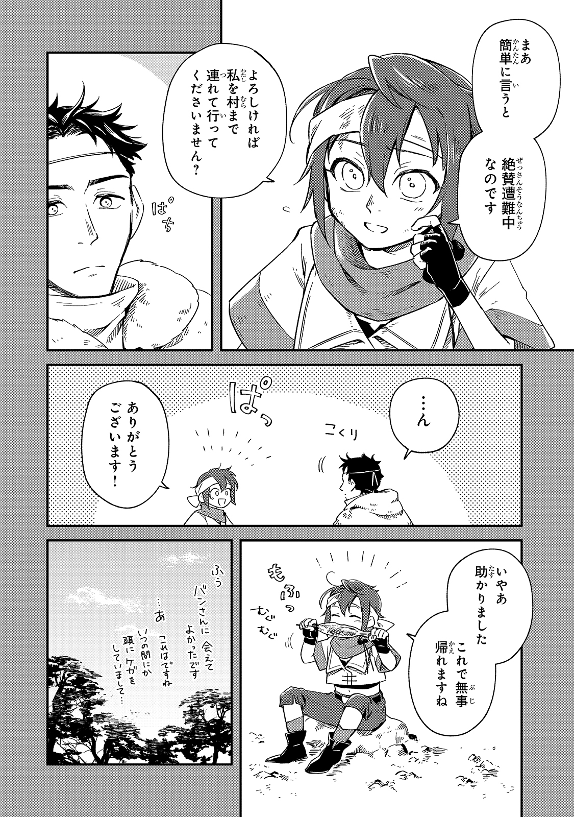 フシノカミ～辺境から始める文明再生記～ 第5話 - Page 30