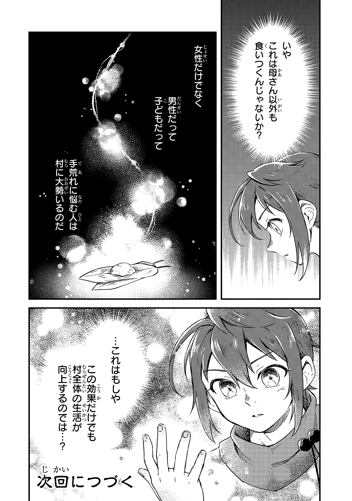 フシノカミ～辺境から始める文明再生記～ 第6話 - Page 22