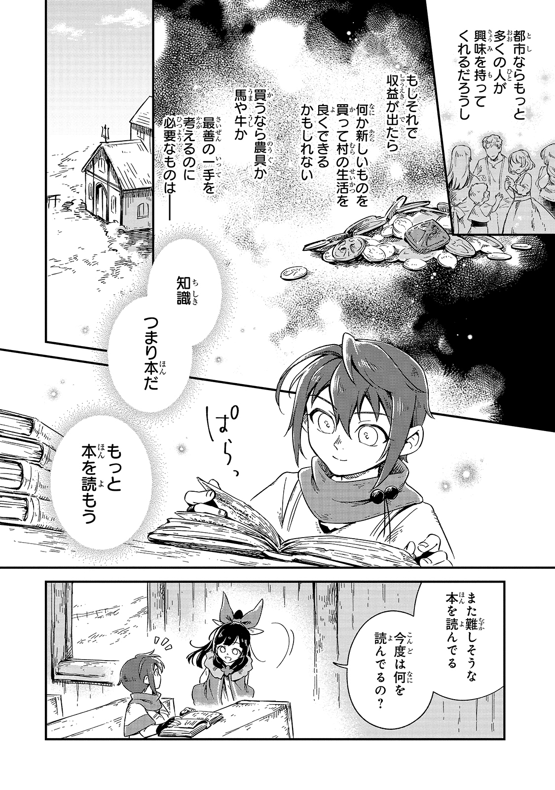 フシノカミ～辺境から始める文明再生記～ 第7話 - Page 5