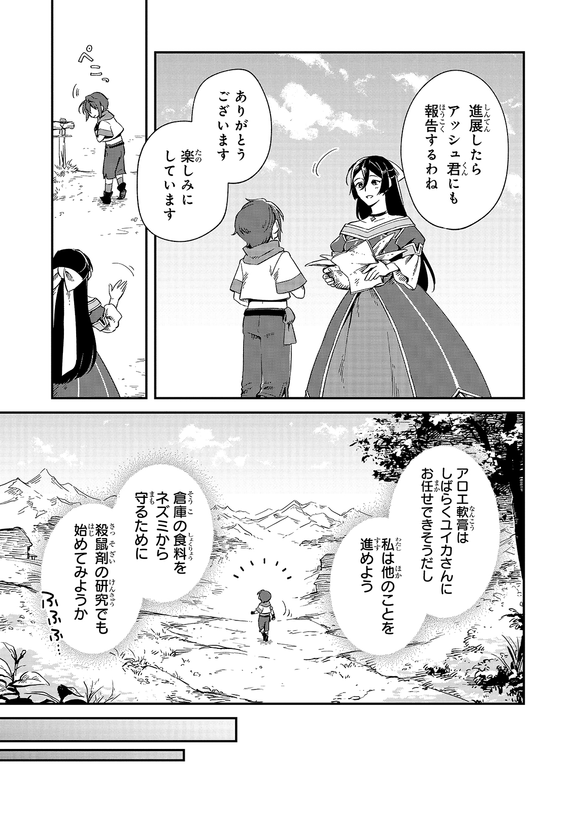 フシノカミ～辺境から始める文明再生記～ 第8話 - Page 8