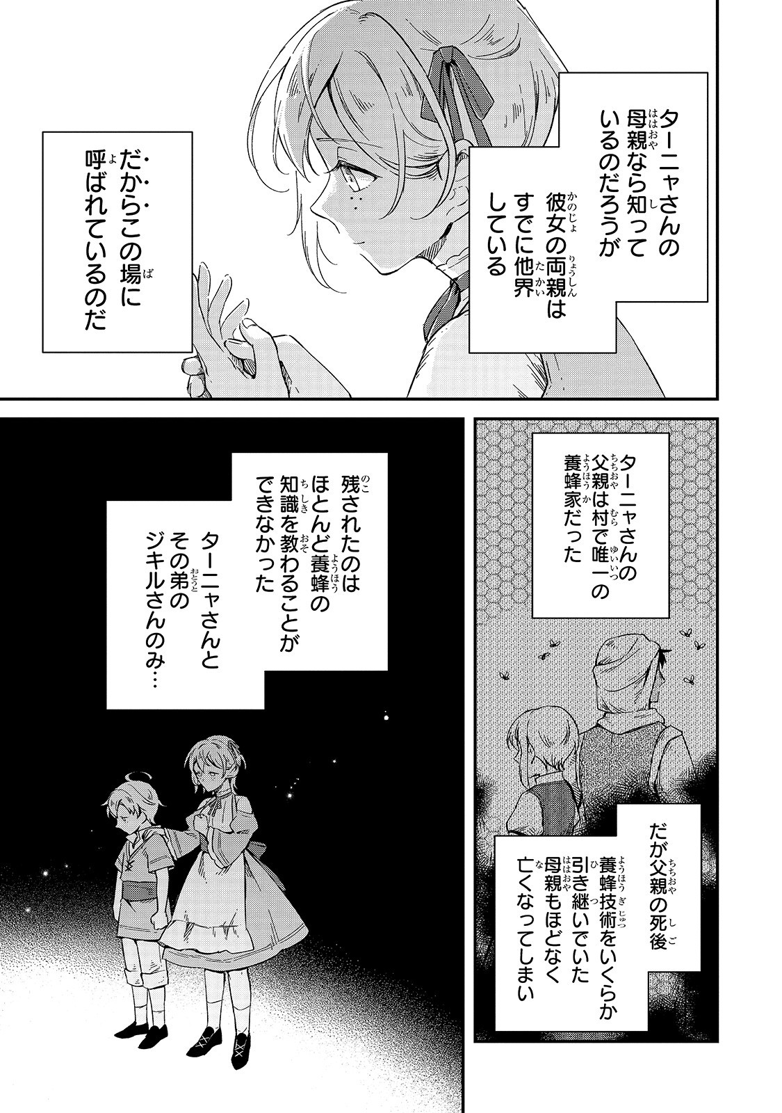 フシノカミ～辺境から始める文明再生記～ 第8話 - Page 25