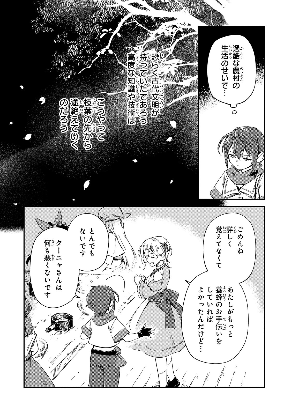 フシノカミ～辺境から始める文明再生記～ 第8話 - Page 27