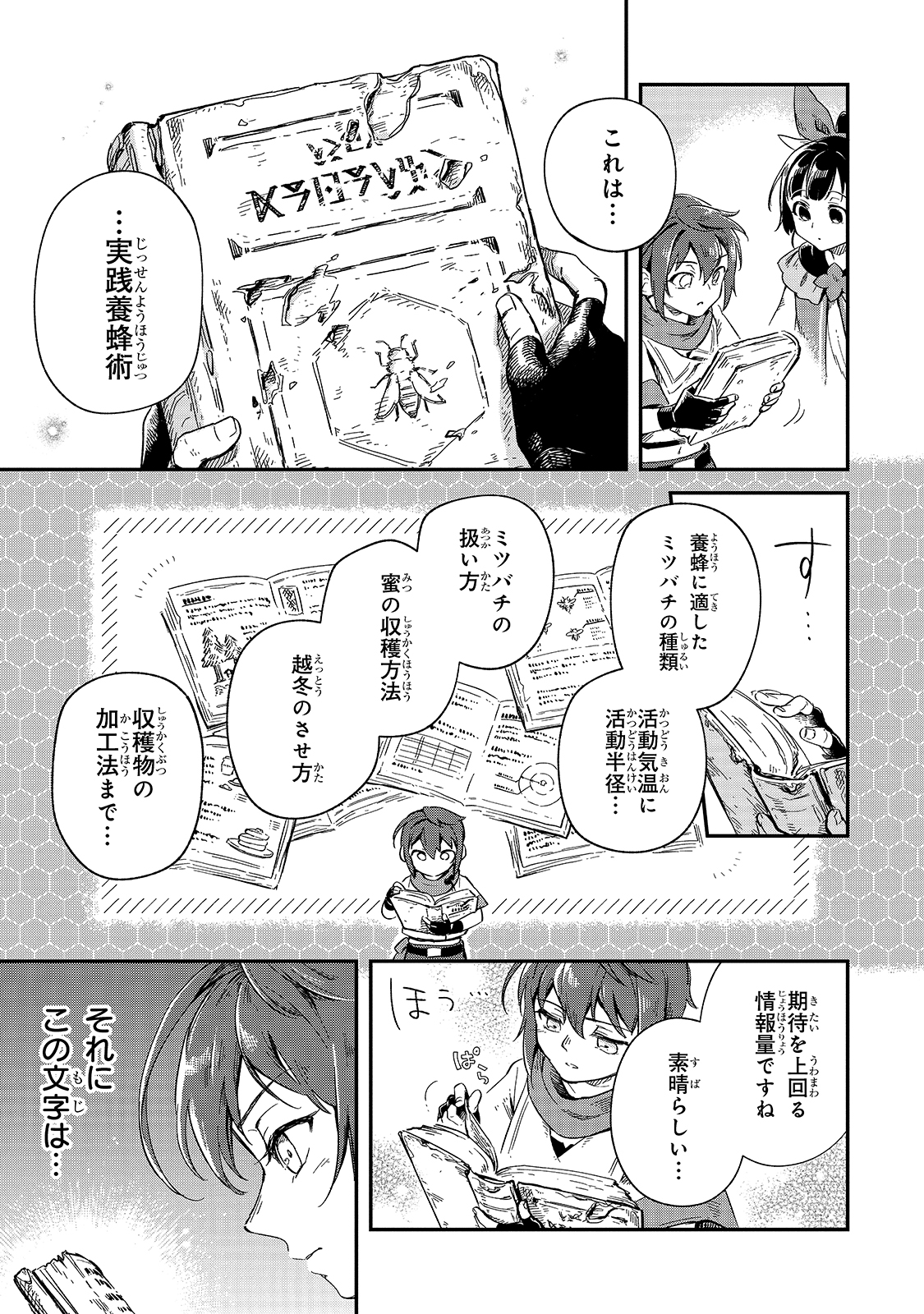 フシノカミ～辺境から始める文明再生記～ 第9話 - Page 6