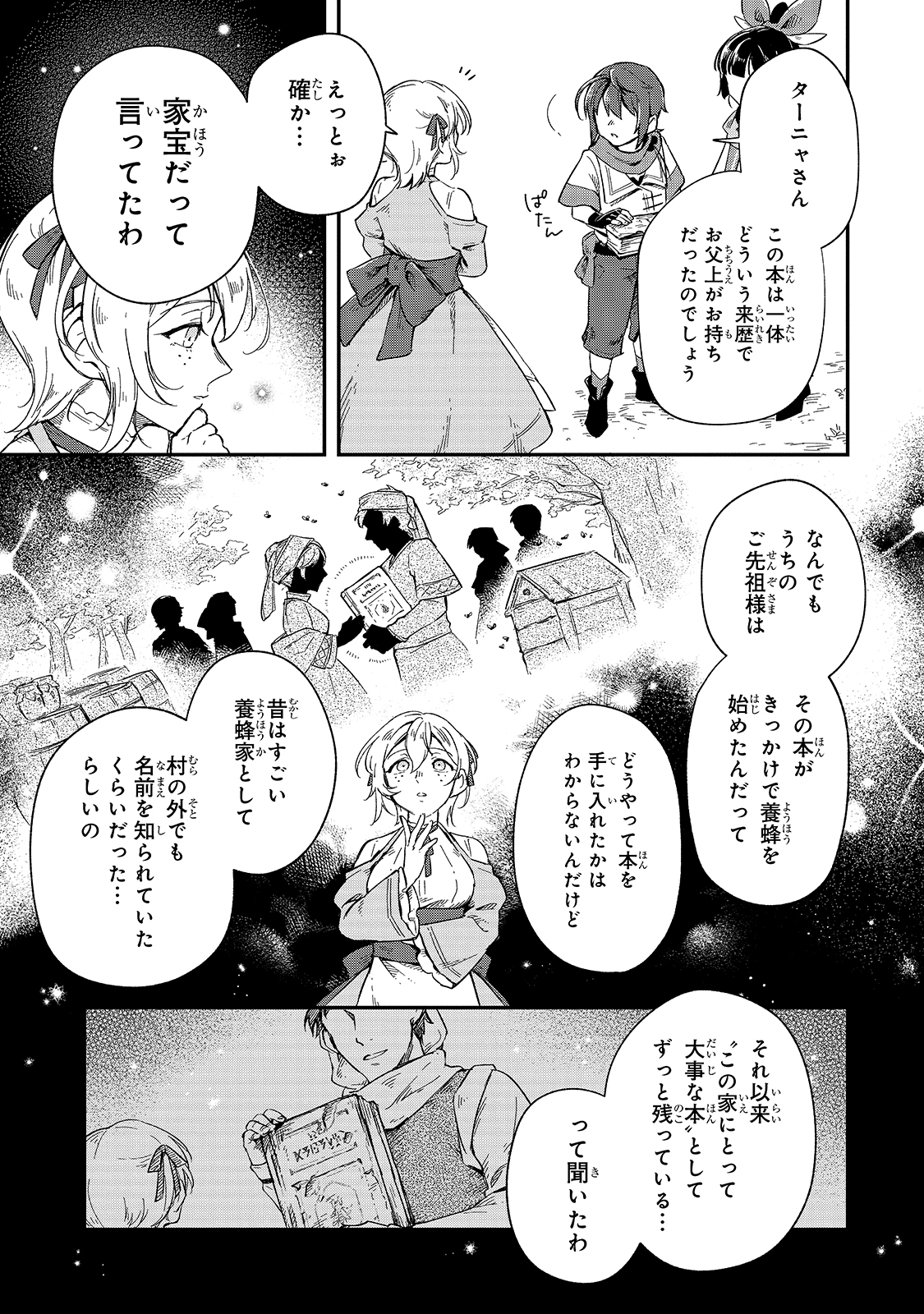 フシノカミ～辺境から始める文明再生記～ 第9話 - Page 10