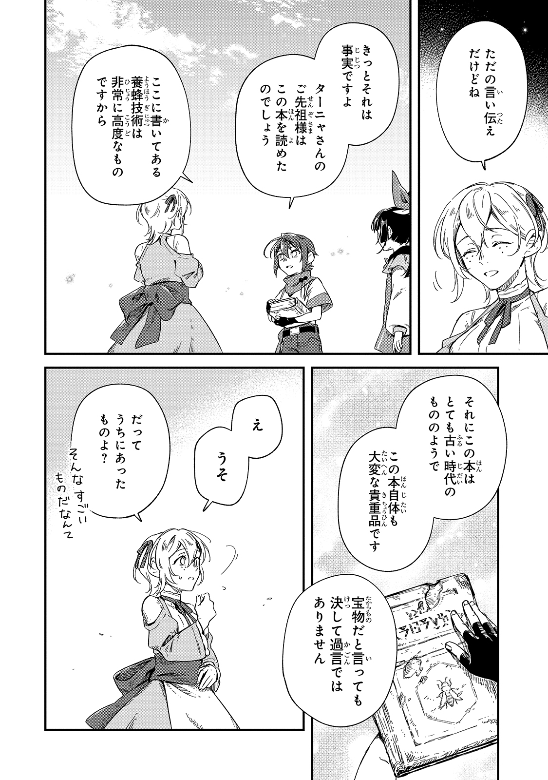 フシノカミ～辺境から始める文明再生記～ 第9話 - Page 11