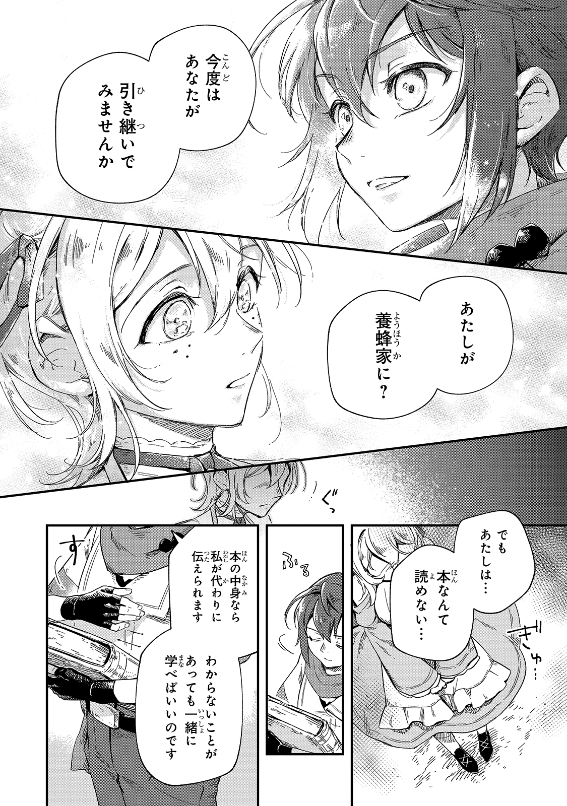 フシノカミ～辺境から始める文明再生記～ 第9話 - Page 14