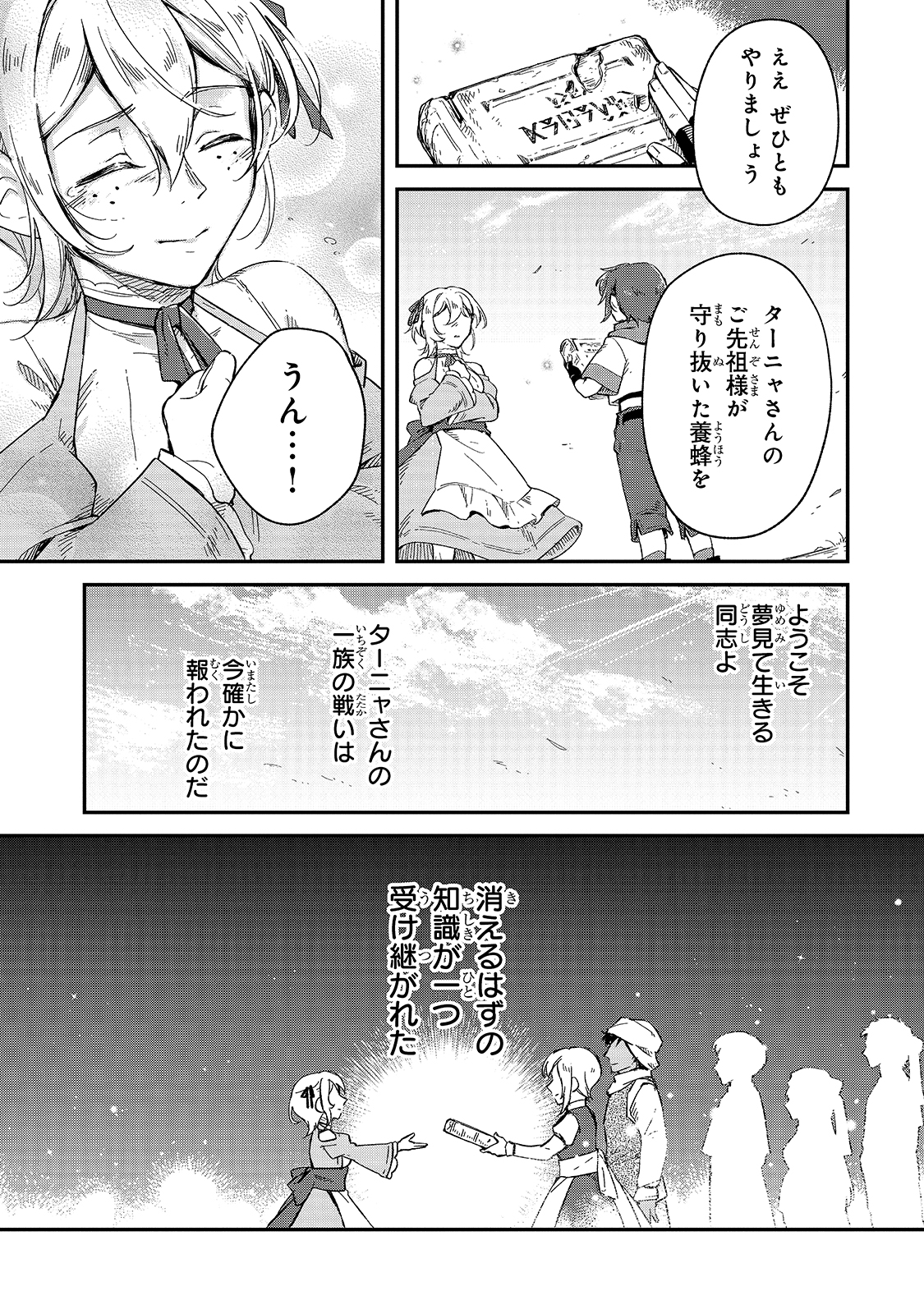 フシノカミ～辺境から始める文明再生記～ 第9話 - Page 19