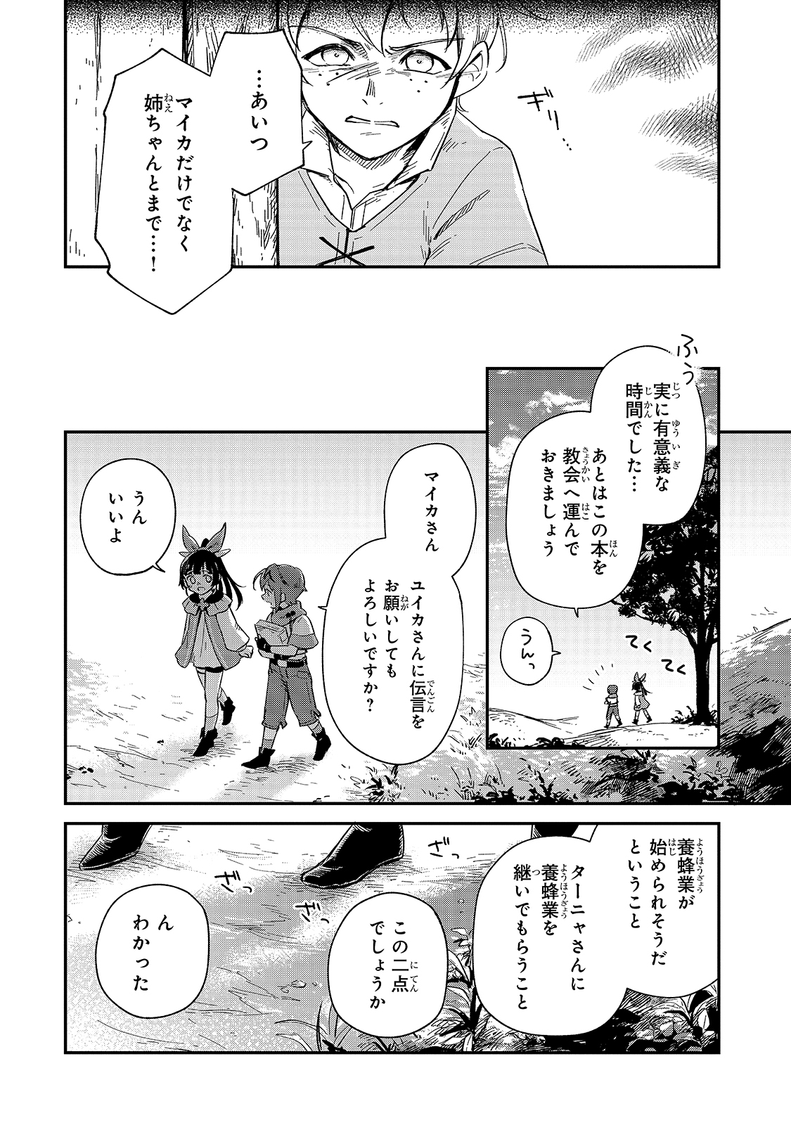 フシノカミ～辺境から始める文明再生記～ 第9話 - Page 22