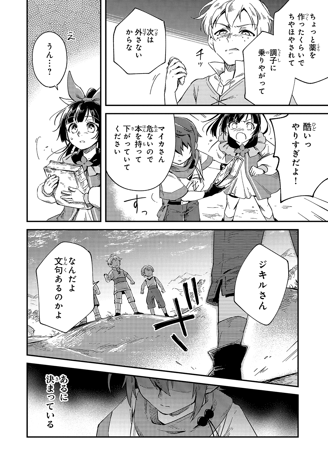 フシノカミ～辺境から始める文明再生記～ 第9話 - Page 26