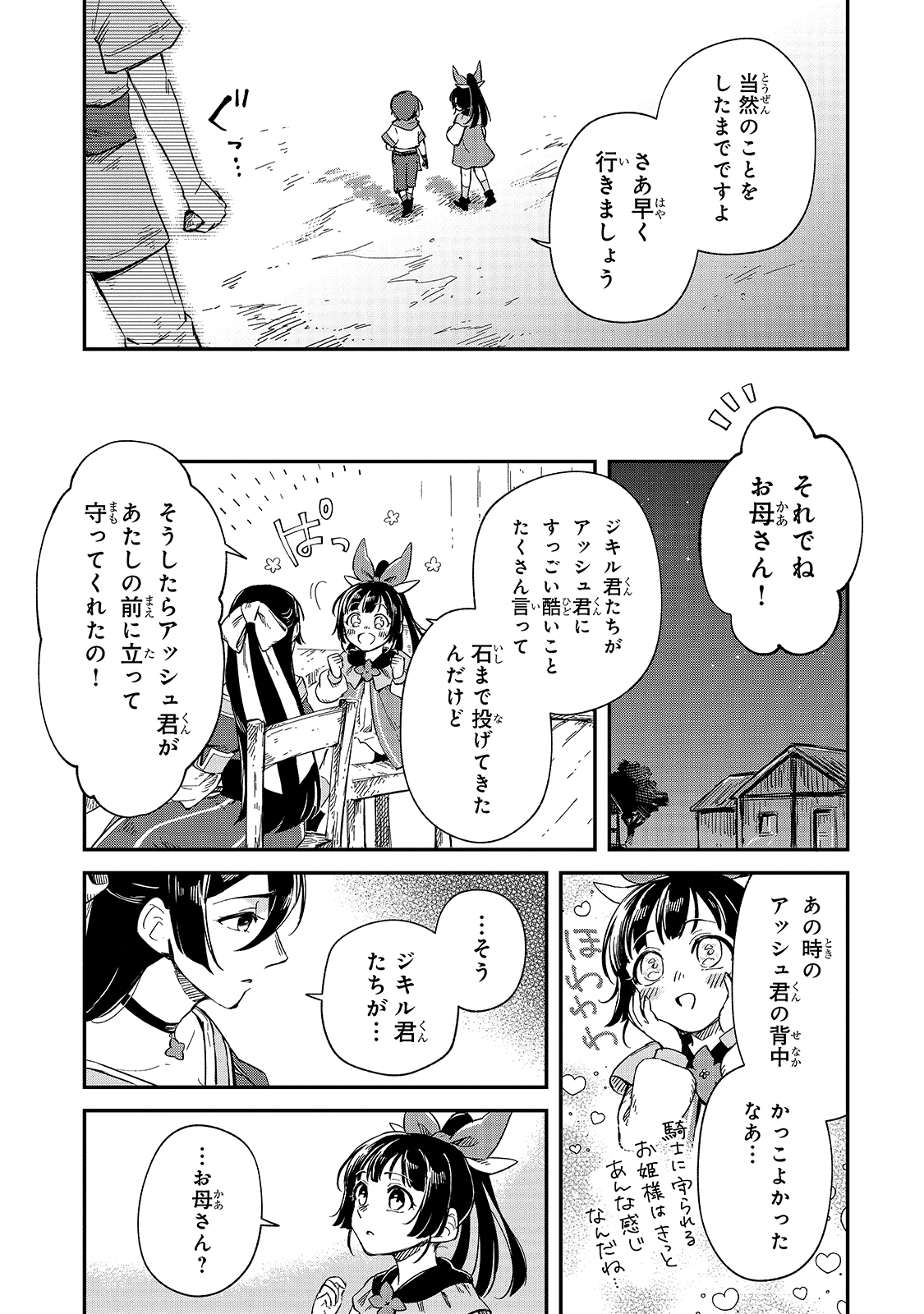 フシノカミ～辺境から始める文明再生記～ 第9話 - Page 30