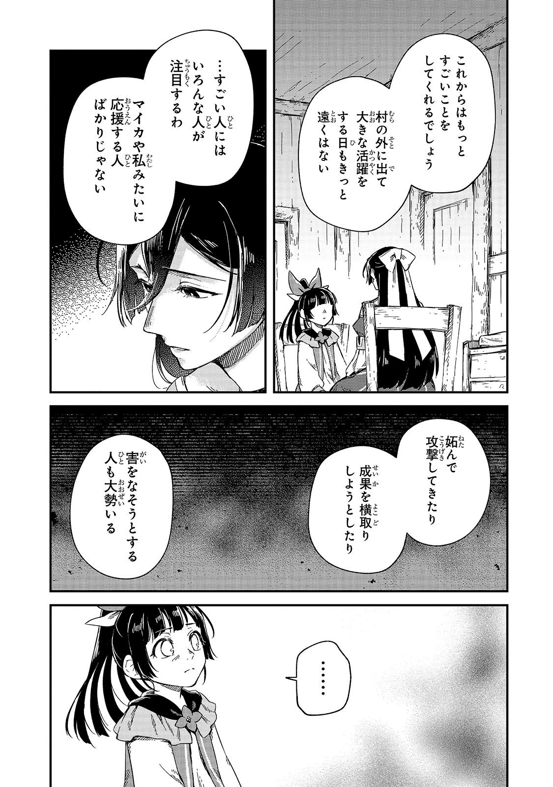 フシノカミ～辺境から始める文明再生記～ 第9話 - Page 32