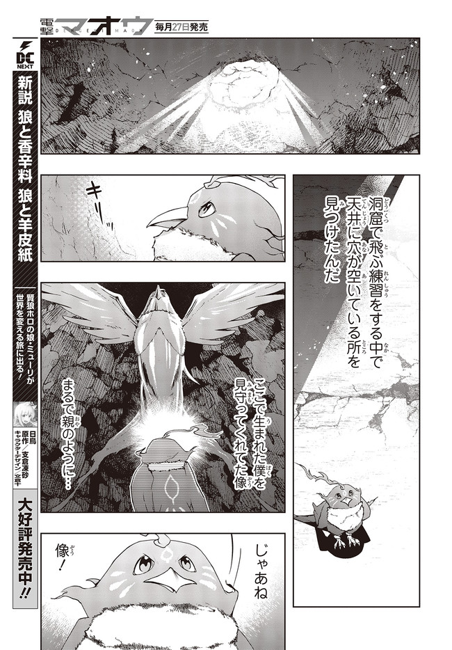 不死鳥への転生ドラゴン倒せるって普通の鳥じゃないよね？ 第2話 - Page 17