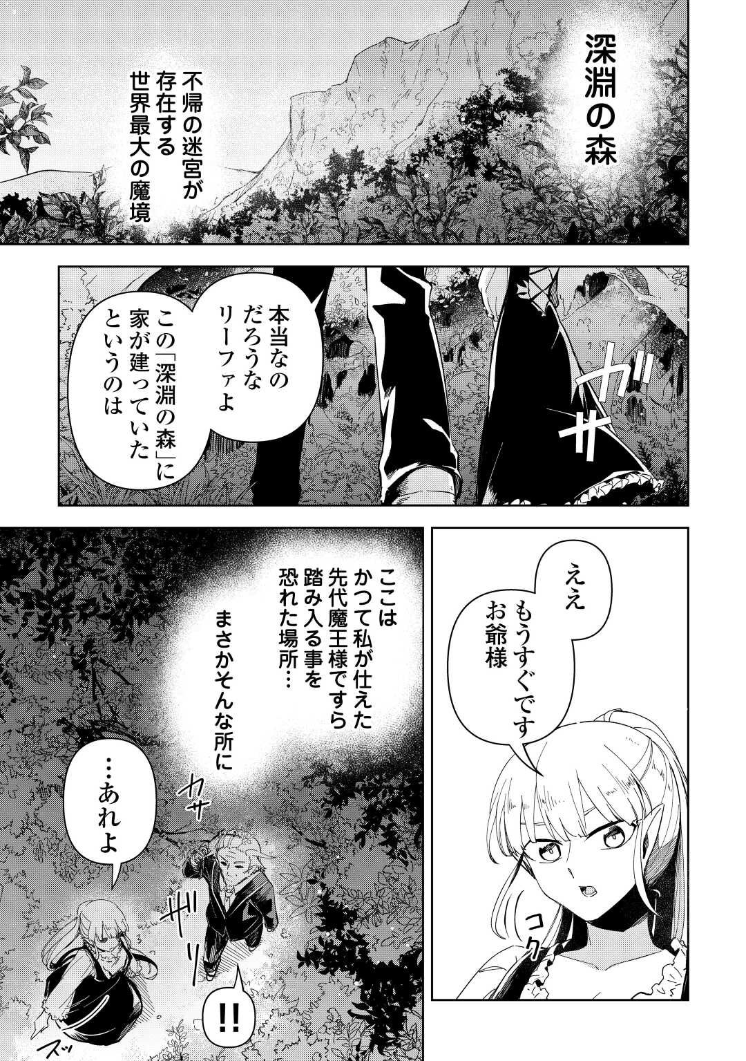 不死王はスローライフを希望します 第1話 - Page 1