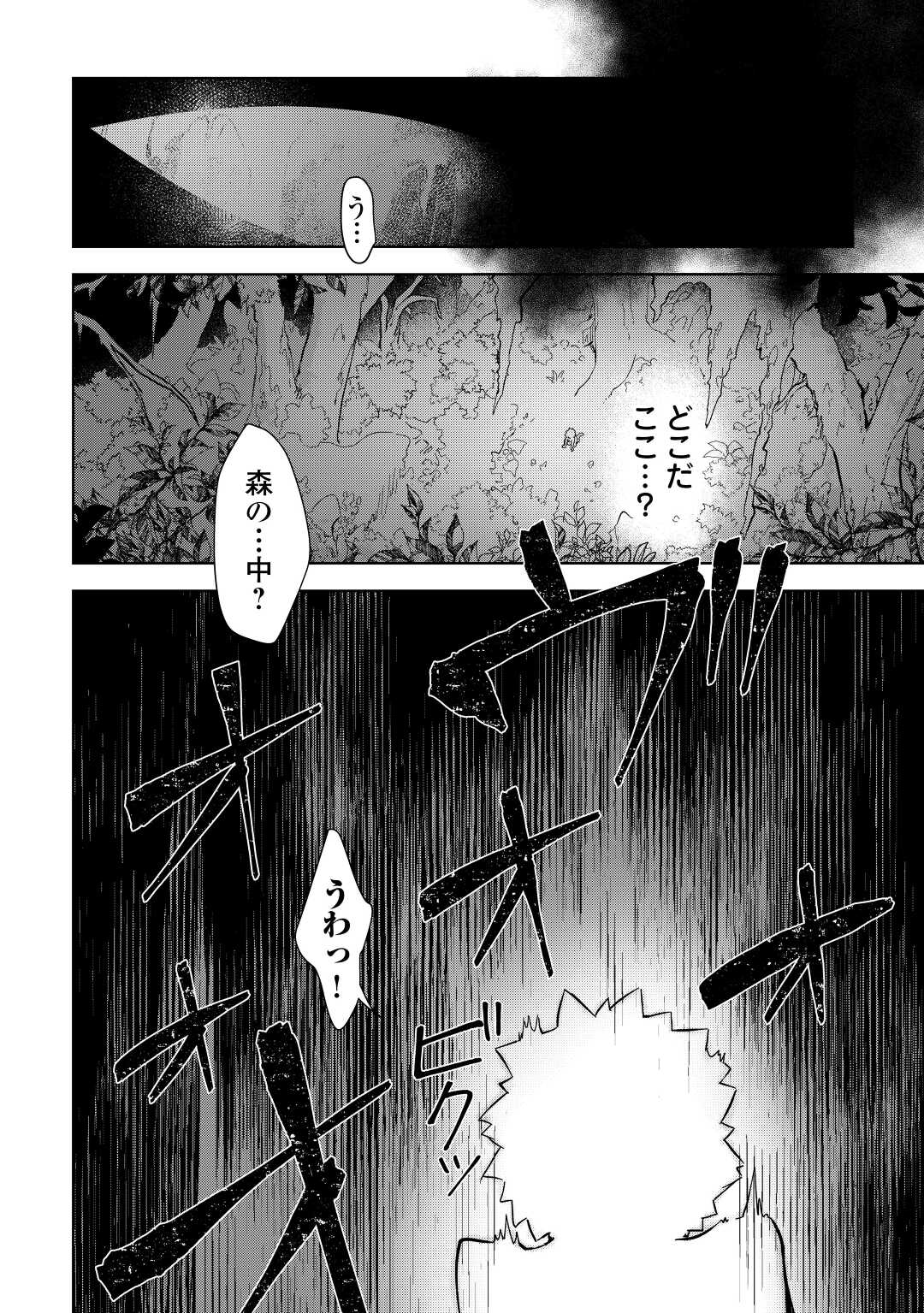 不死王はスローライフを希望します 第1話 - Page 6