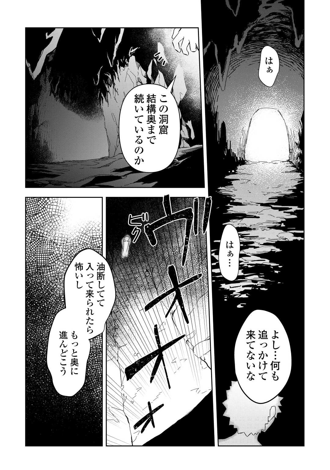 不死王はスローライフを希望します 第1話 - Page 8