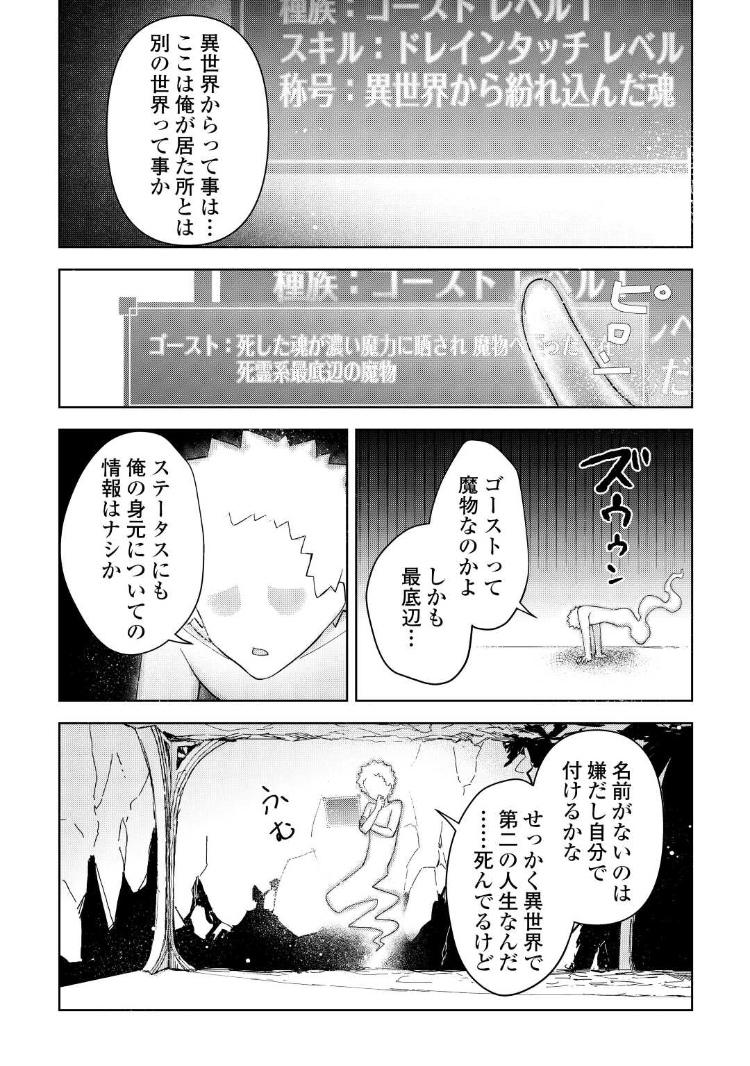 不死王はスローライフを希望します 第1話 - Page 12