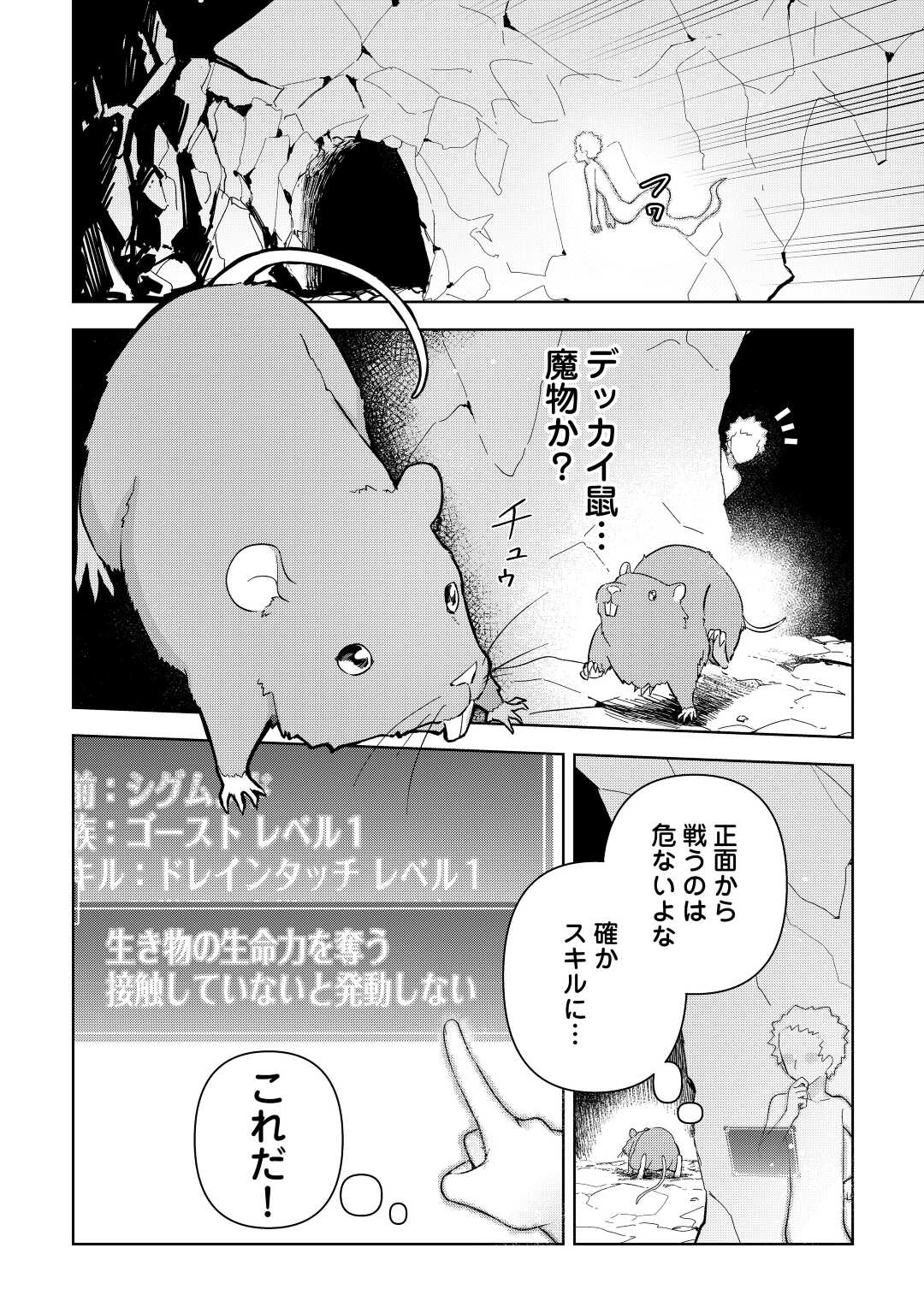 不死王はスローライフを希望します 第1話 - Page 16