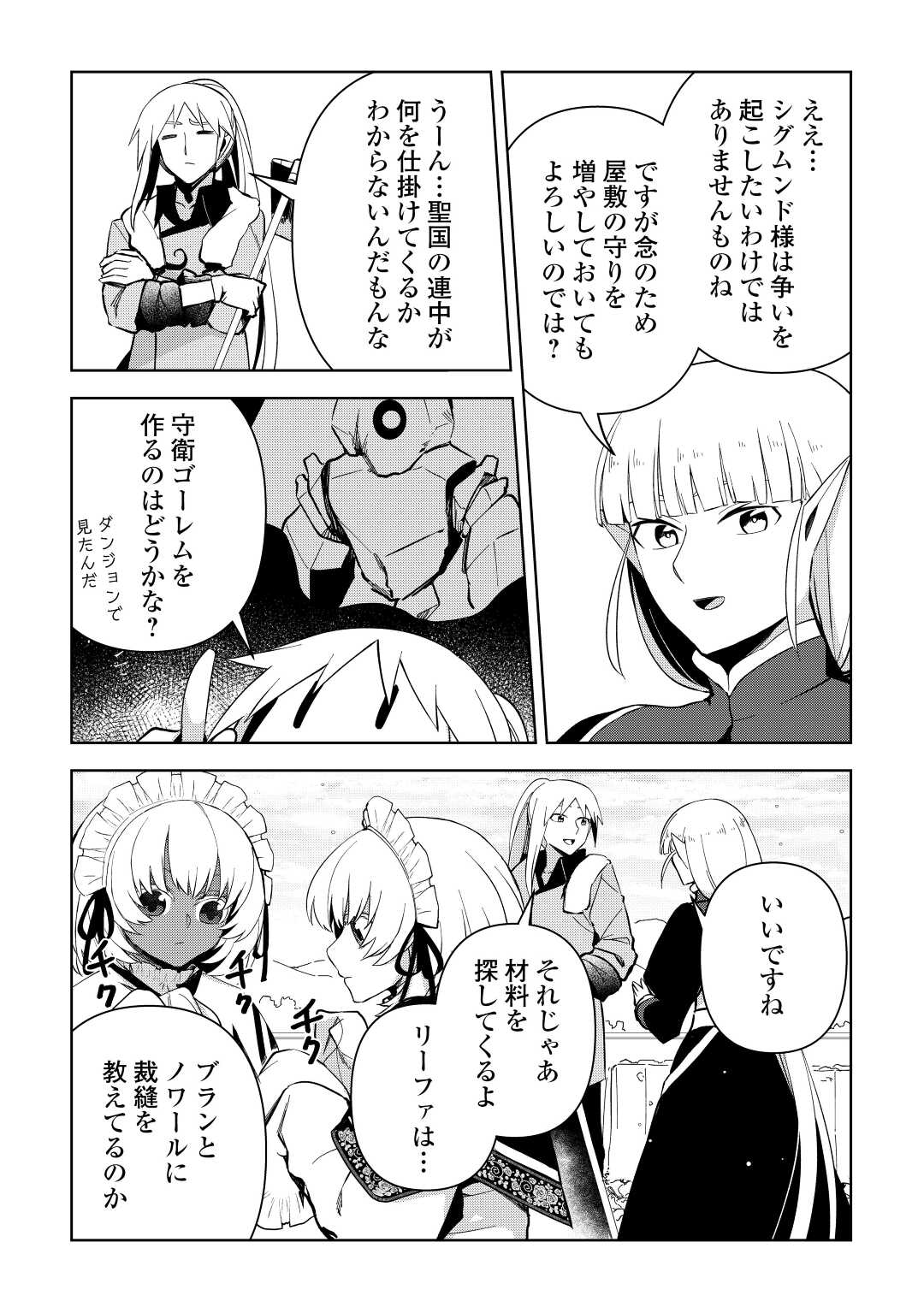 不死王はスローライフを希望します 第10話 - Page 2