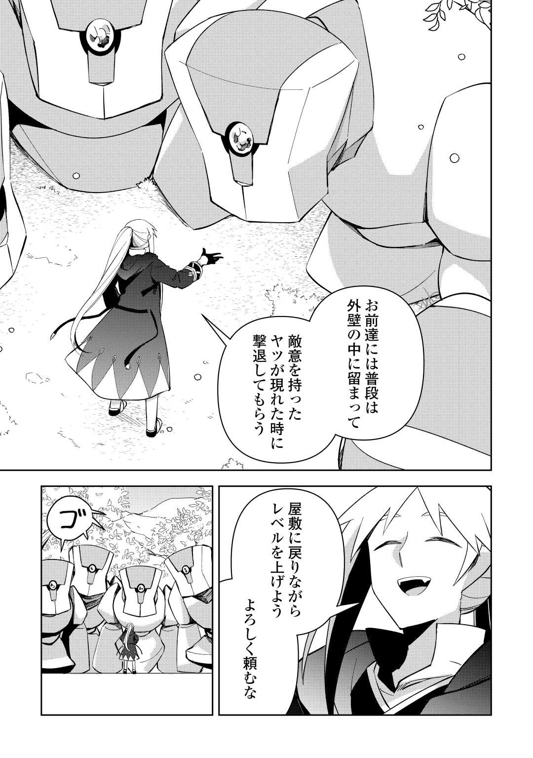 不死王はスローライフを希望します 第10話 - Page 5